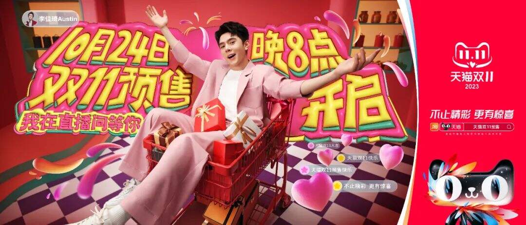 广告人干货库 中好 × 天猫双11预售 | 给您拜个早双11-广告人干货库