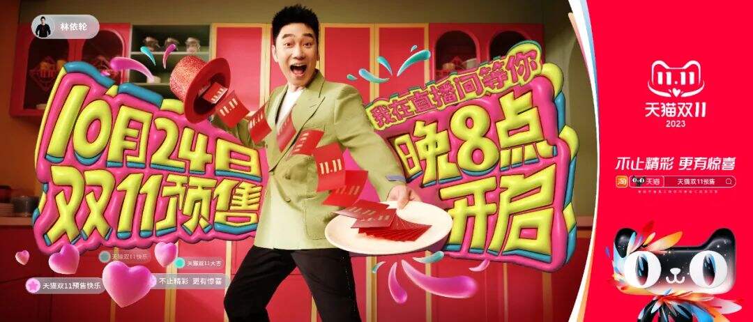 广告人干货库 中好 × 天猫双11预售 | 给您拜个早双11-广告人干货库