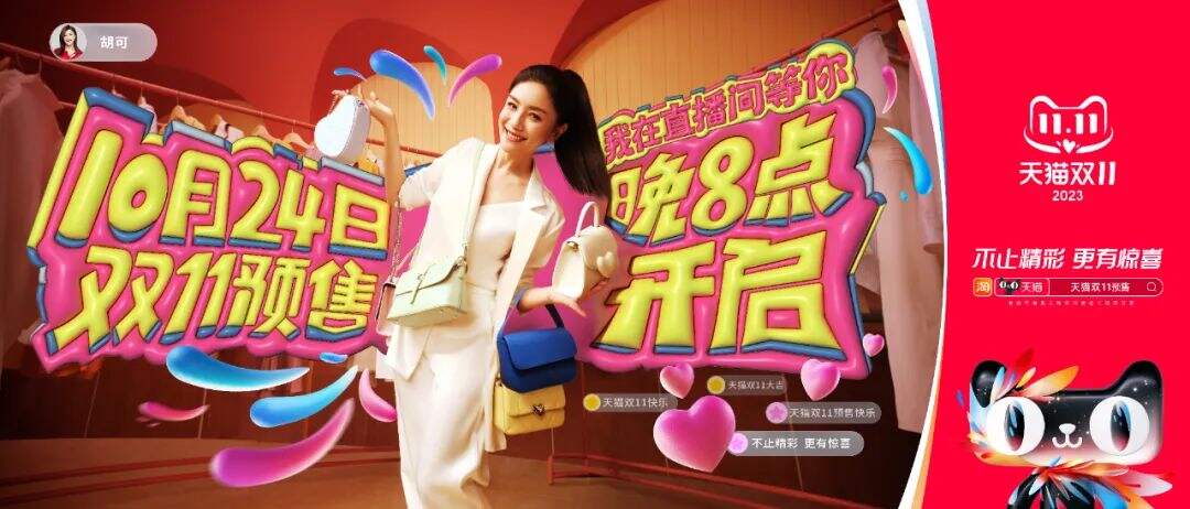 广告人干货库 中好 × 天猫双11预售 | 给您拜个早双11-广告人干货库