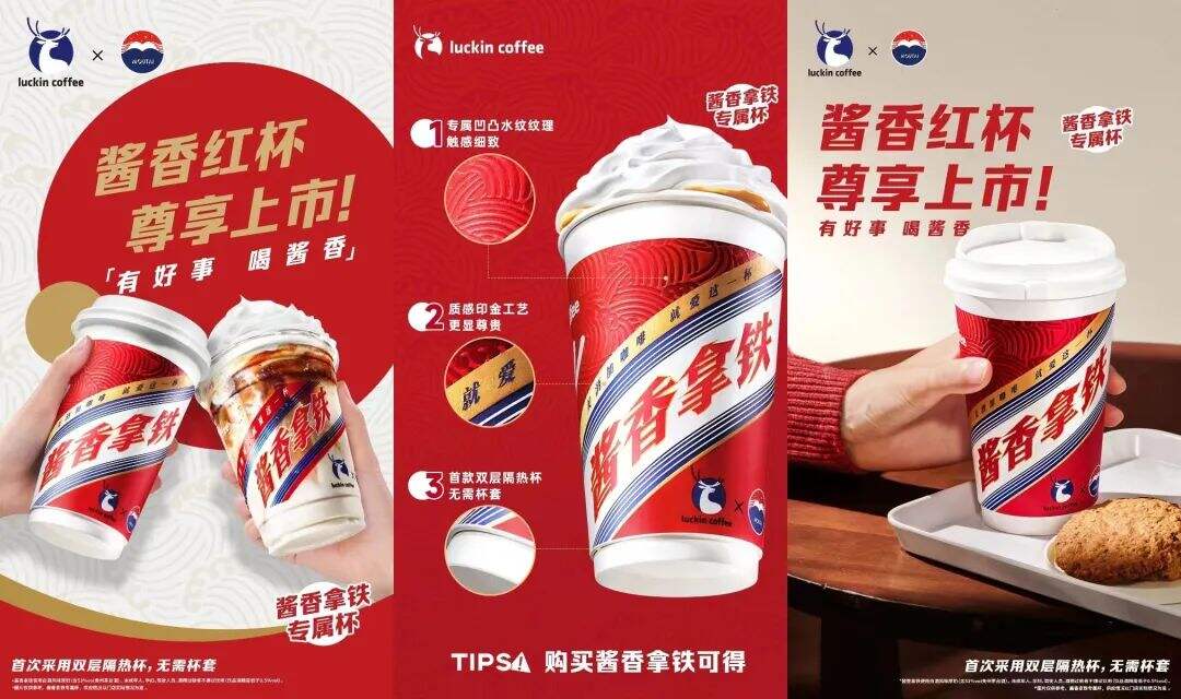 广告人干货库 又红了!瑞幸「酱香拿铁」节日红杯包装上线!-广告人干货库