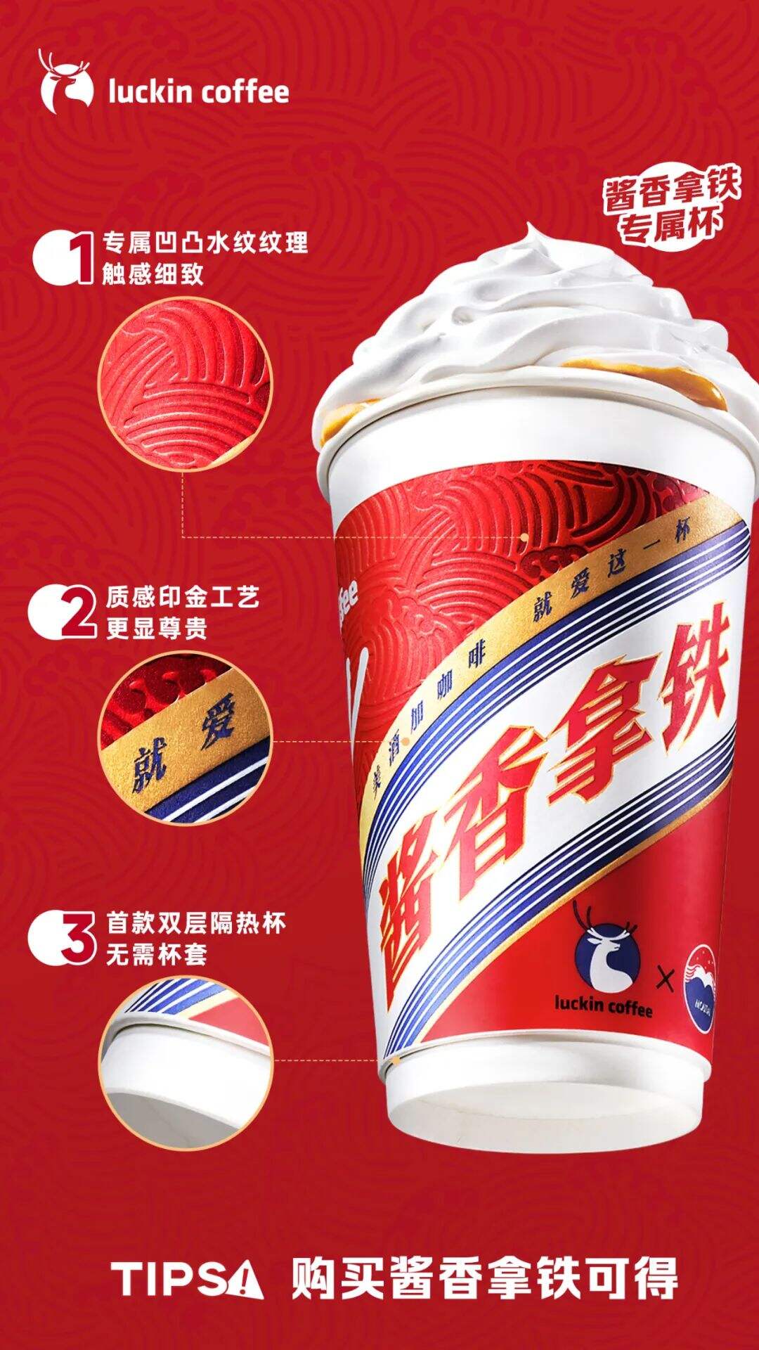 广告人干货库 又红了!瑞幸「酱香拿铁」节日红杯包装上线!-广告人干货库