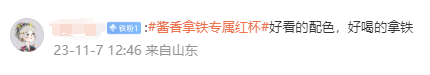 广告人干货库 又红了!瑞幸「酱香拿铁」节日红杯包装上线!-广告人干货库