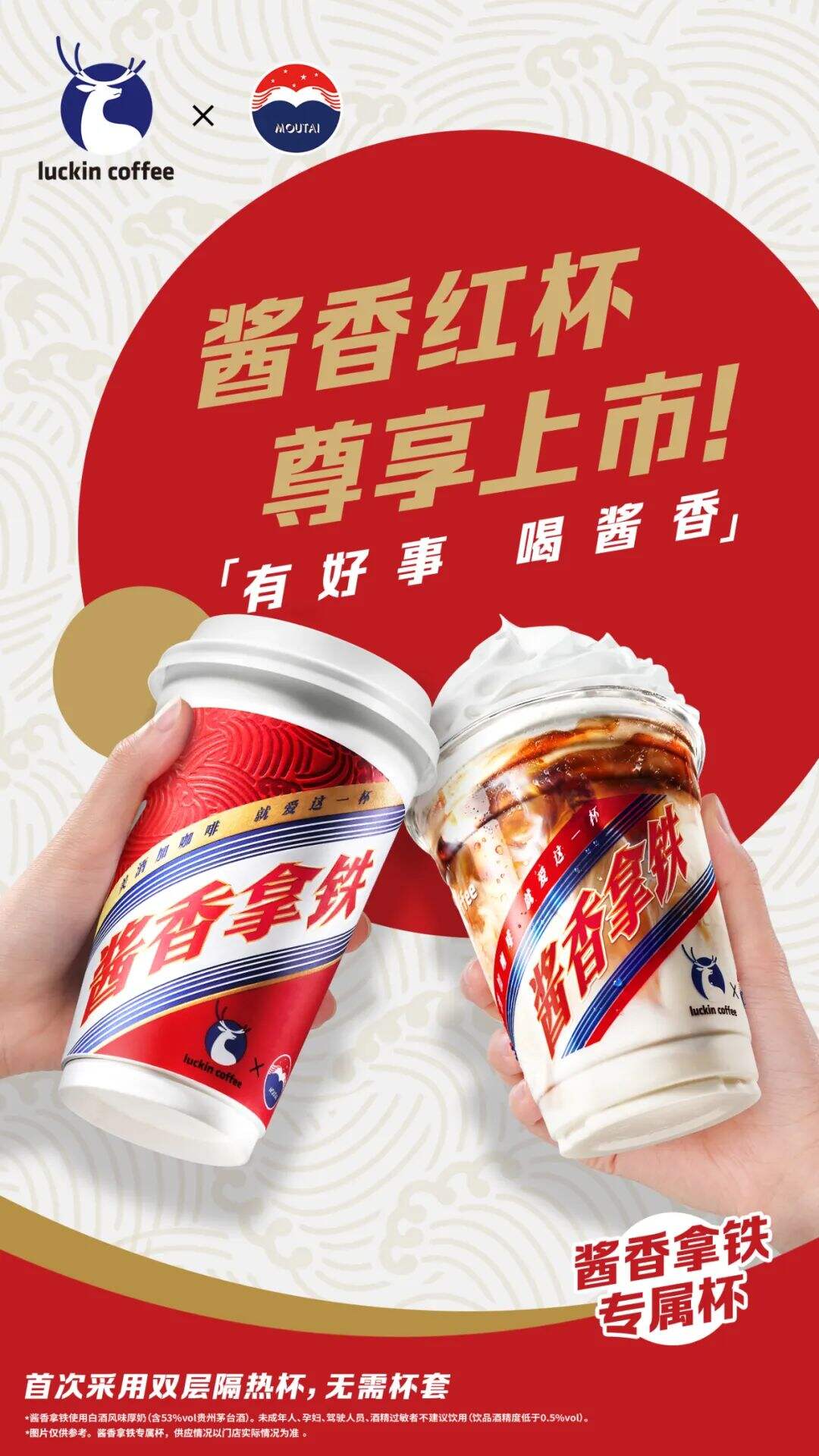广告人干货库 酱香拿铁独立红杯包装?瑞幸开启“爆品品牌化”之路-广告人干货库
