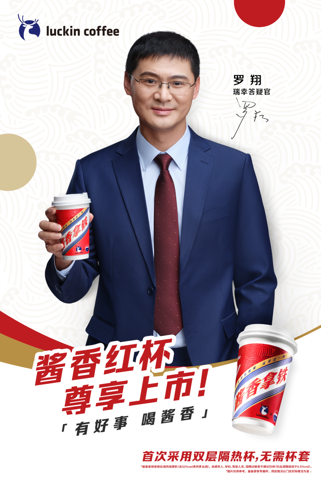 广告人干货库 酱香拿铁独立红杯包装?瑞幸开启“爆品品牌化”之路-广告人干货库
