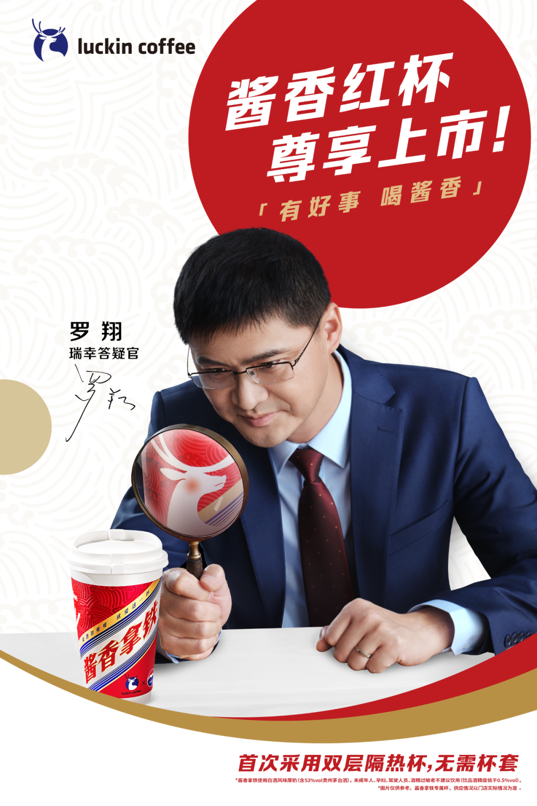 广告人干货库 酱香拿铁独立红杯包装?瑞幸开启“爆品品牌化”之路-广告人干货库