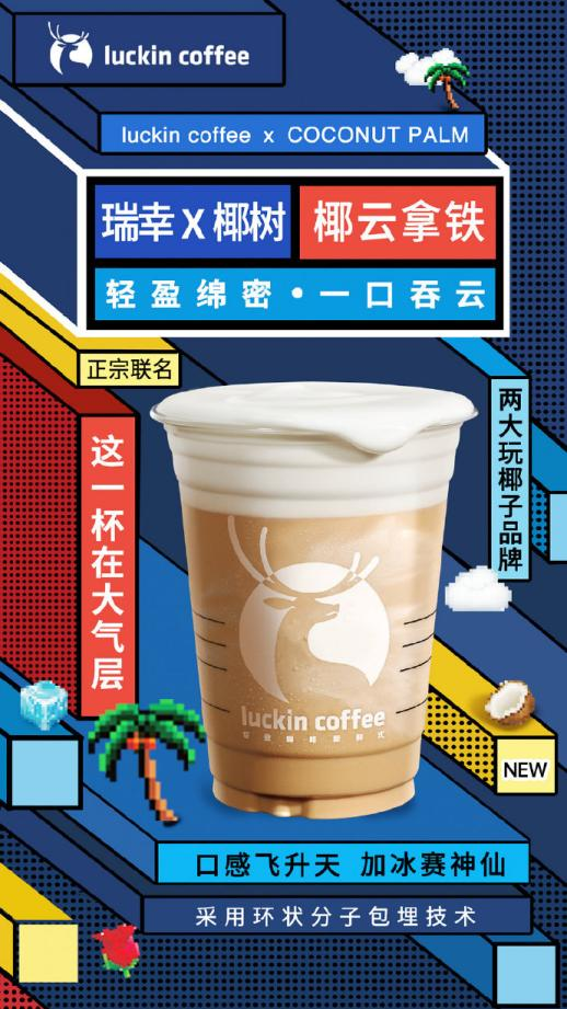广告人干货库 酱香拿铁独立红杯包装?瑞幸开启“爆品品牌化”之路-广告人干货库