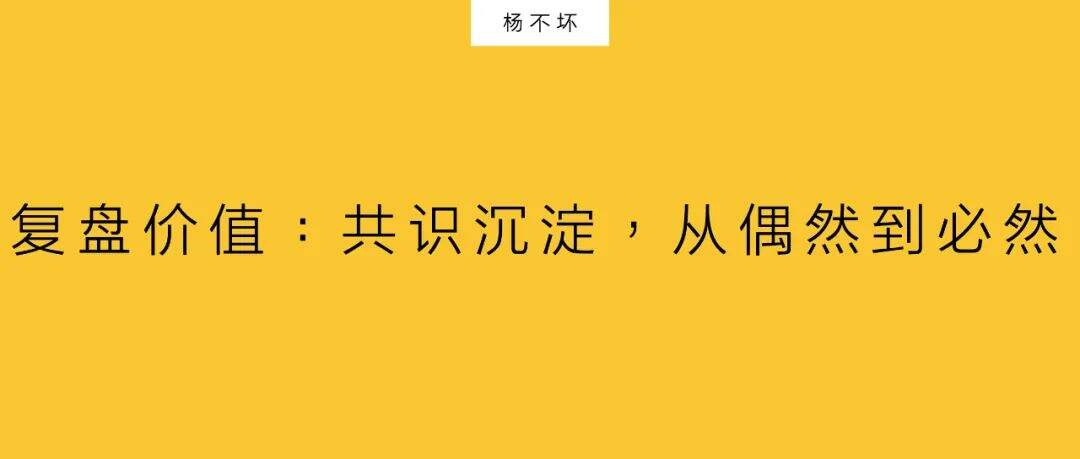一篇讲透复盘，从偶然到必然-广告人干货库