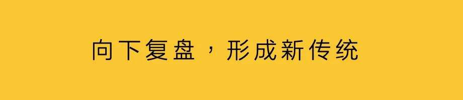 一篇讲透复盘，从偶然到必然-广告人干货库