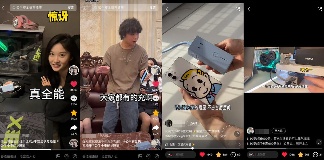广告人干货库 公牛:插座不够用,内心多么痛-广告人干货库