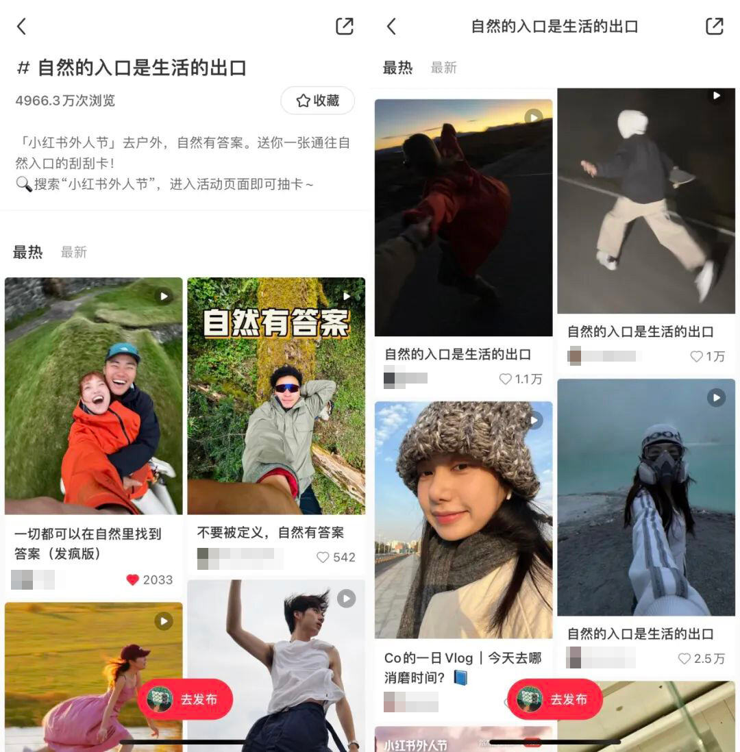 广告人干货库 小红书外人节:自然的入口,是生活的出口-广告人干货库