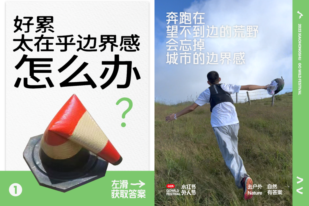 广告人干货库 小红书外人节:自然的入口,是生活的出口-广告人干货库