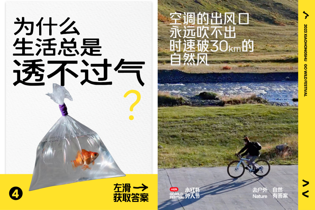 广告人干货库 小红书外人节:自然的入口,是生活的出口-广告人干货库
