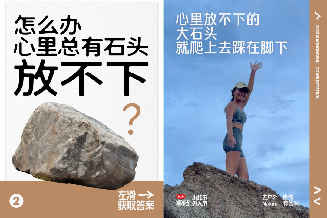 广告人干货库 小红书外人节:自然的入口,是生活的出口-广告人干货库