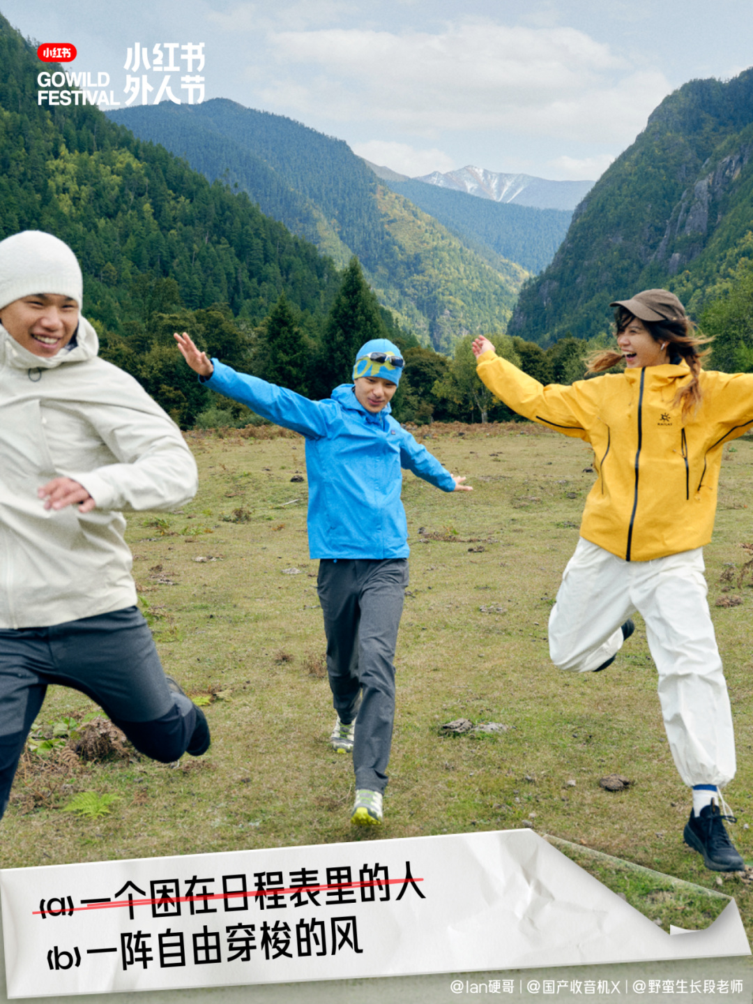 广告人干货库 小红书外人节:自然的入口,是生活的出口-广告人干货库