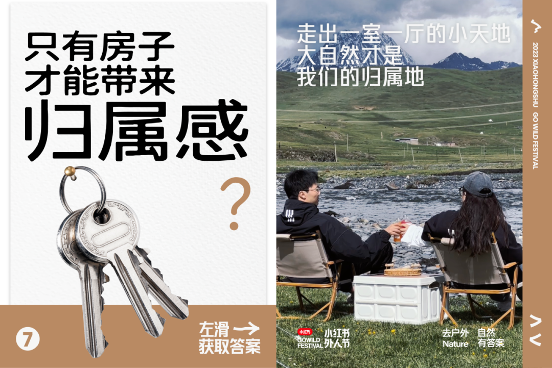 广告人干货库 小红书外人节:自然的入口,是生活的出口-广告人干货库