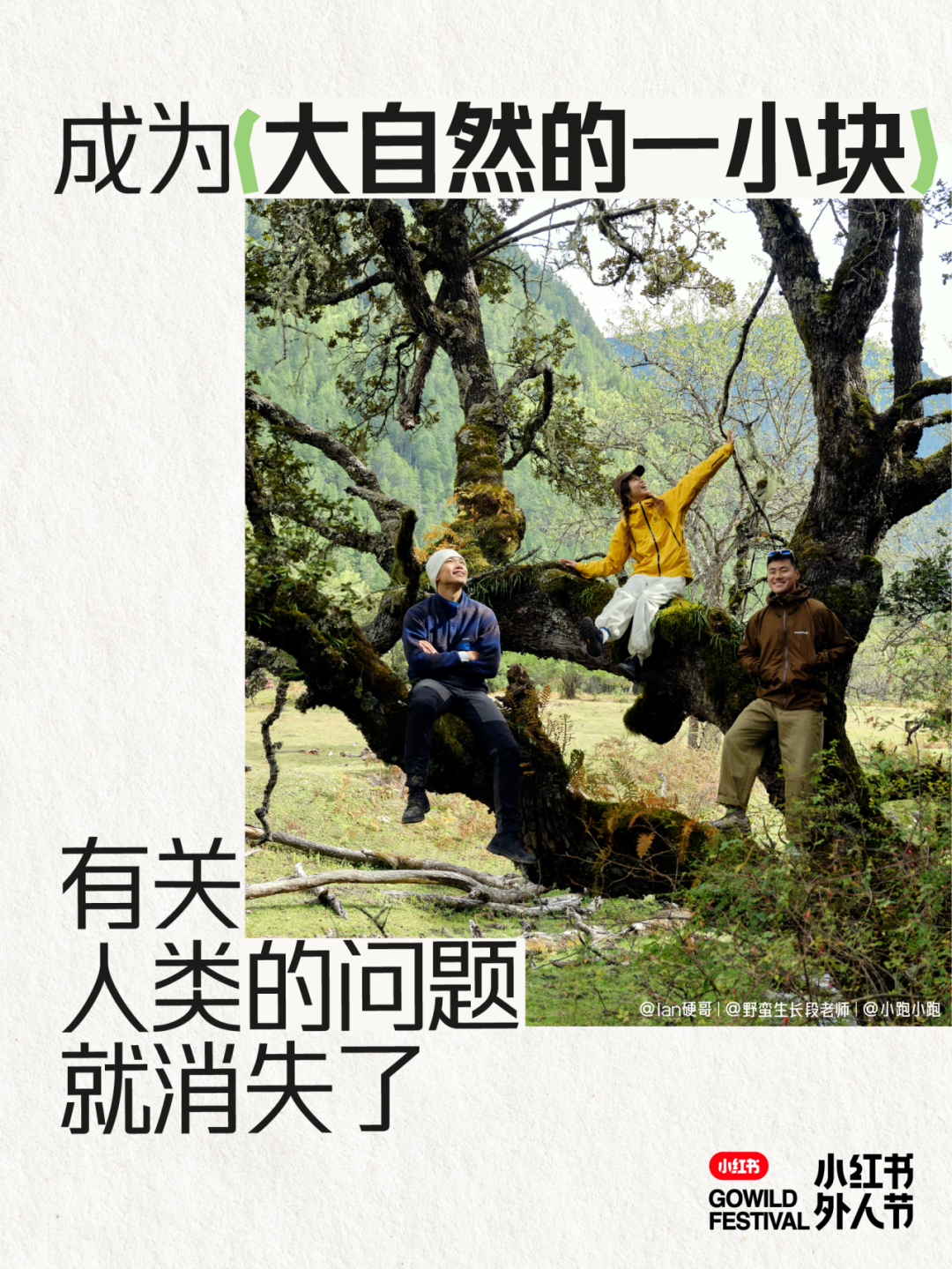 广告人干货库 小红书外人节:自然的入口,是生活的出口-广告人干货库