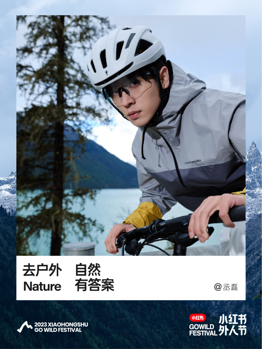 广告人干货库 小红书外人节:自然的入口,是生活的出口-广告人干货库