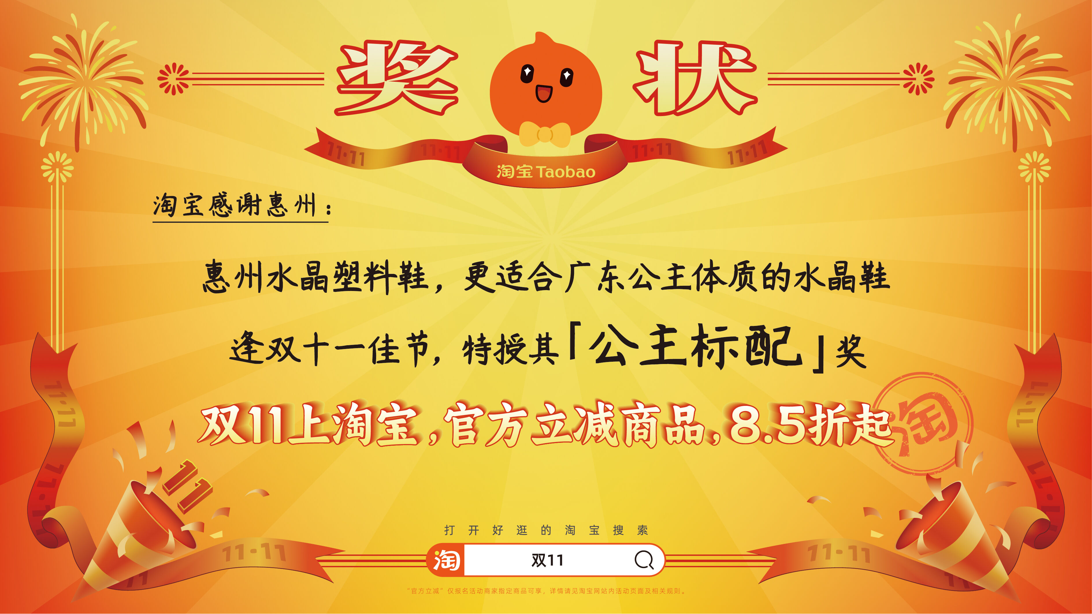 广告人干货库 淘宝双11:用上百张巨幅奖状,向全宇宙发射喜讯-广告人干货库