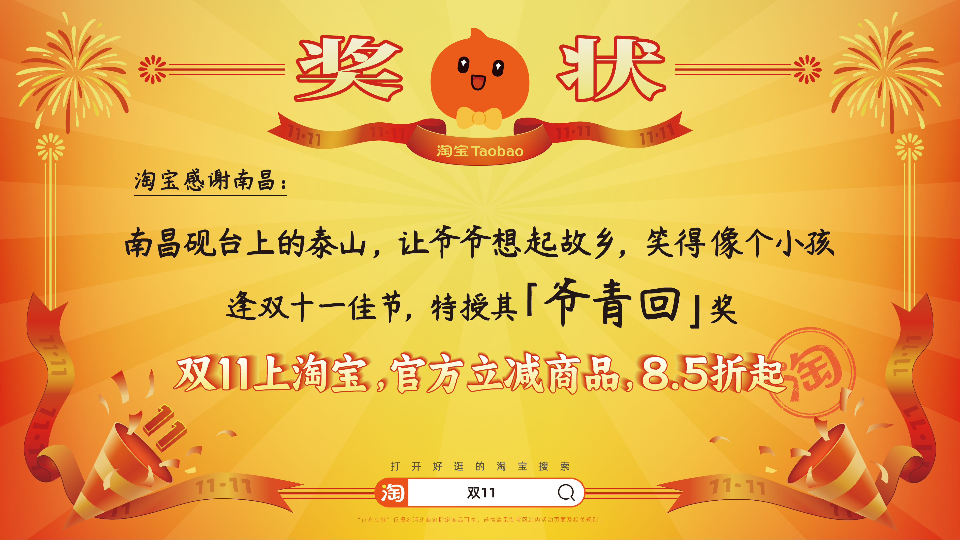 广告人干货库 淘宝双11:用上百张巨幅奖状,向全宇宙发射喜讯-广告人干货库