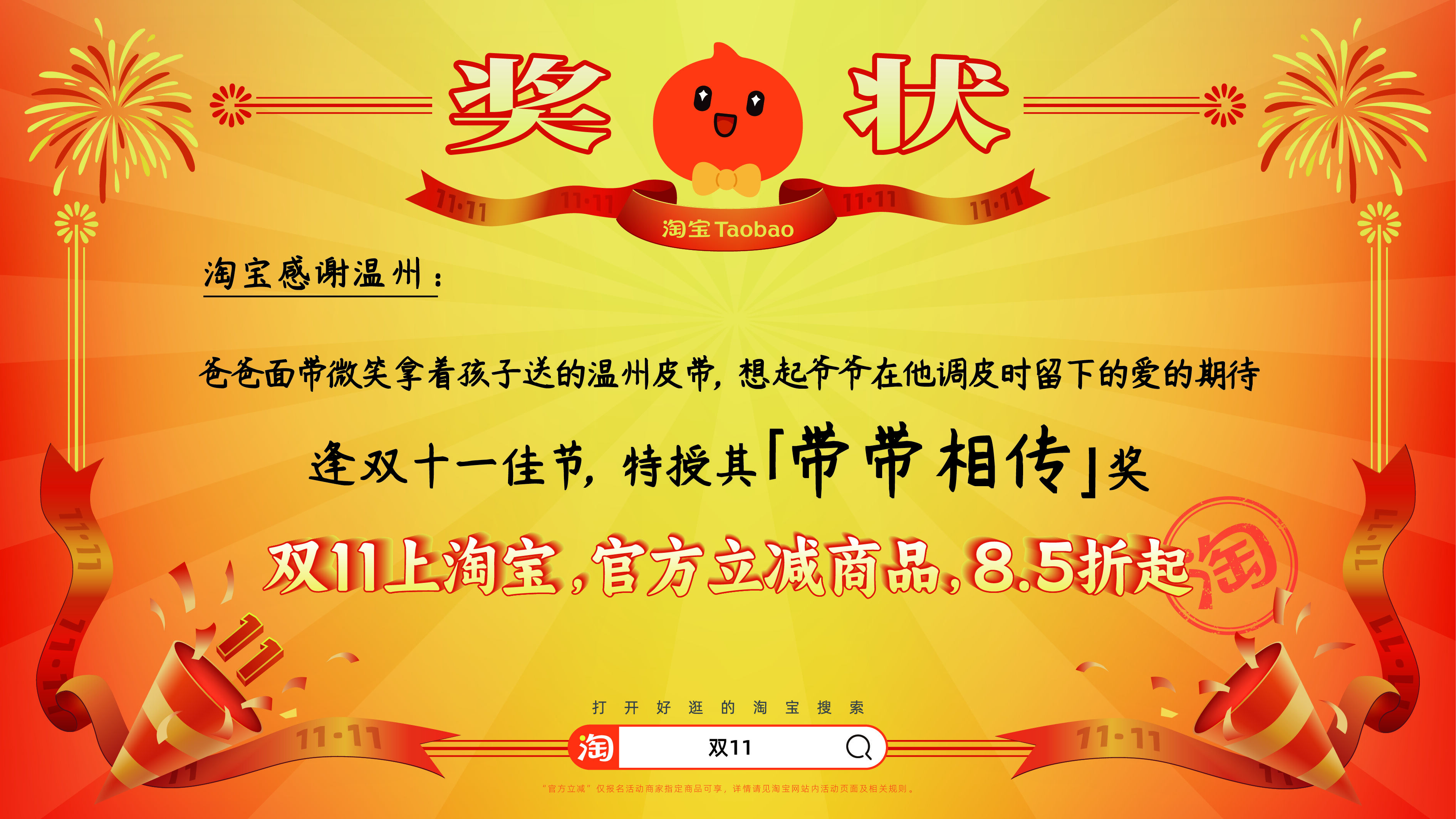 广告人干货库 淘宝双11:用上百张巨幅奖状,向全宇宙发射喜讯-广告人干货库
