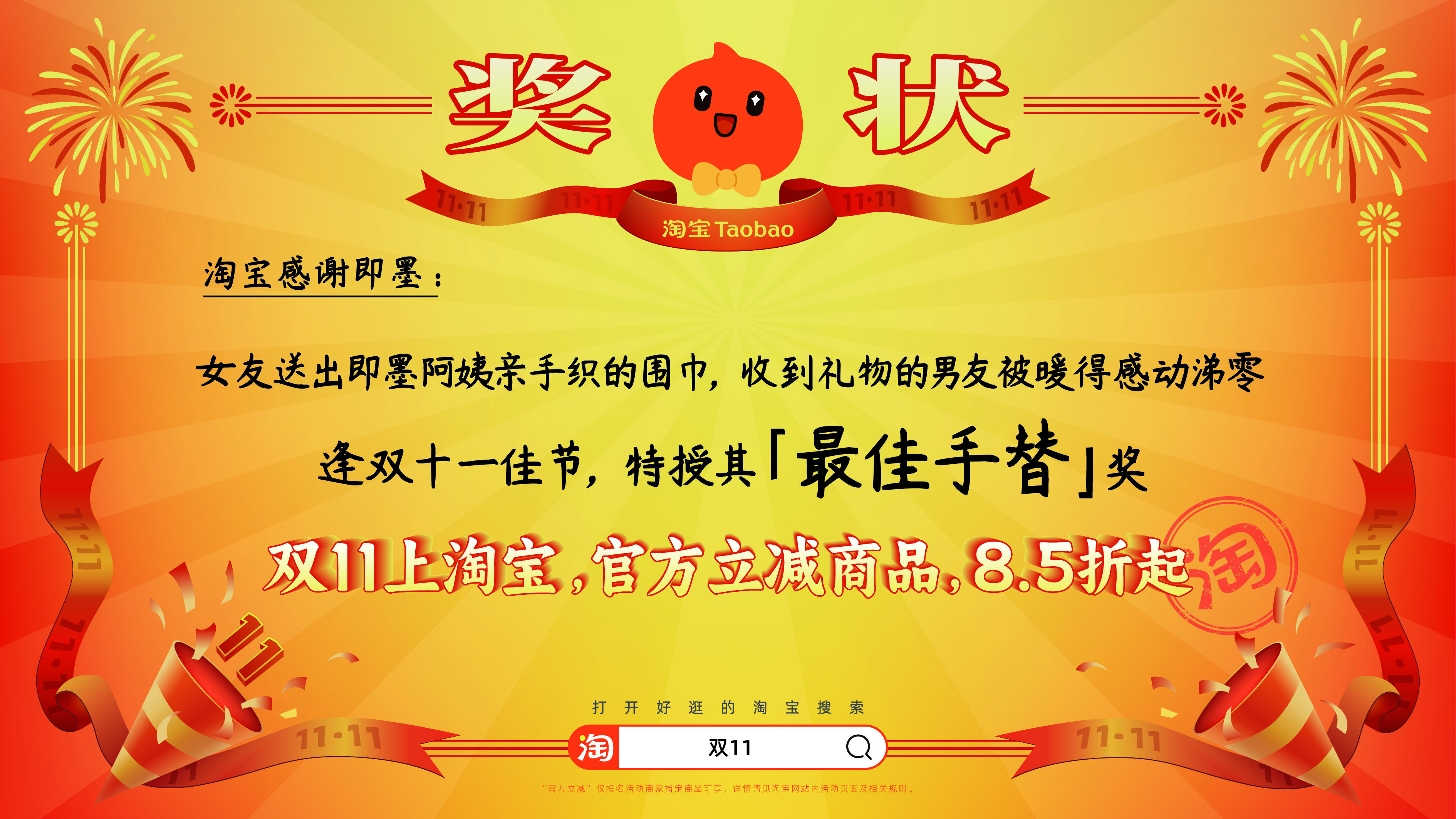 广告人干货库 淘宝双11:用上百张巨幅奖状,向全宇宙发射喜讯-广告人干货库