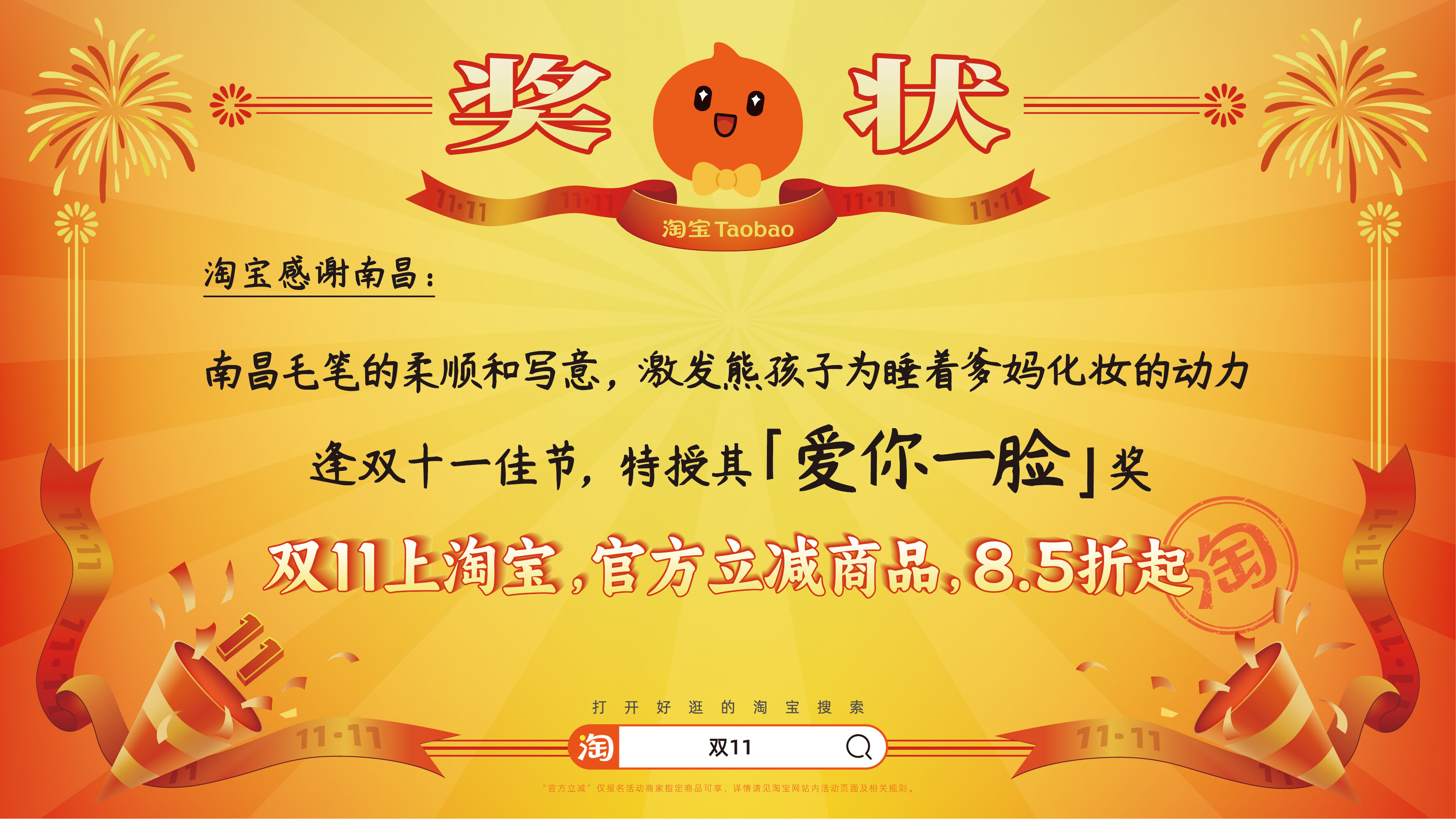 广告人干货库 淘宝双11:用上百张巨幅奖状,向全宇宙发射喜讯-广告人干货库