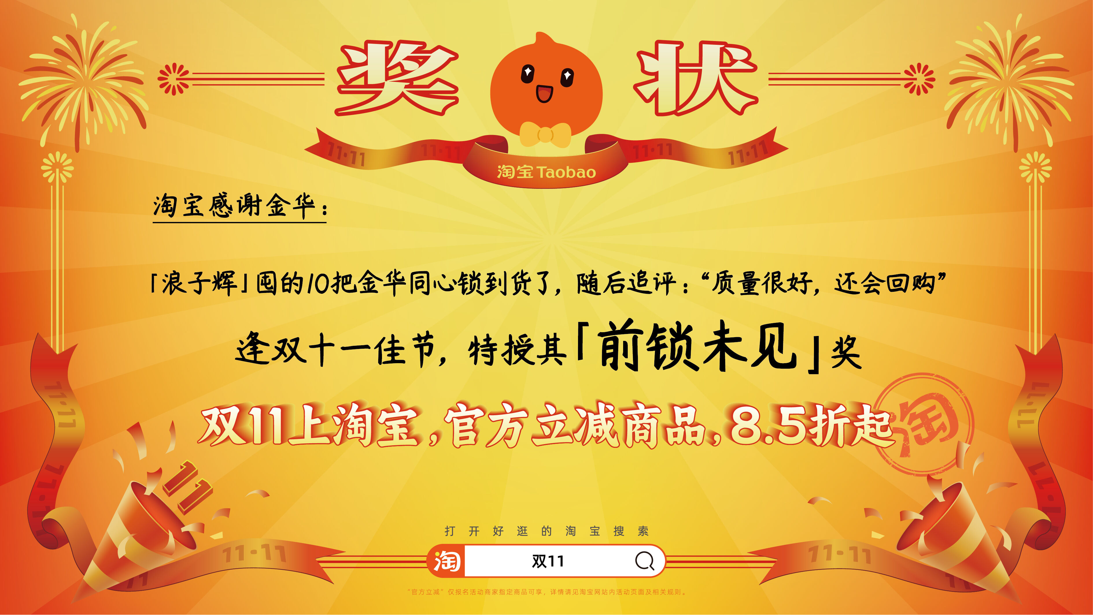 广告人干货库 淘宝双11:用上百张巨幅奖状,向全宇宙发射喜讯-广告人干货库