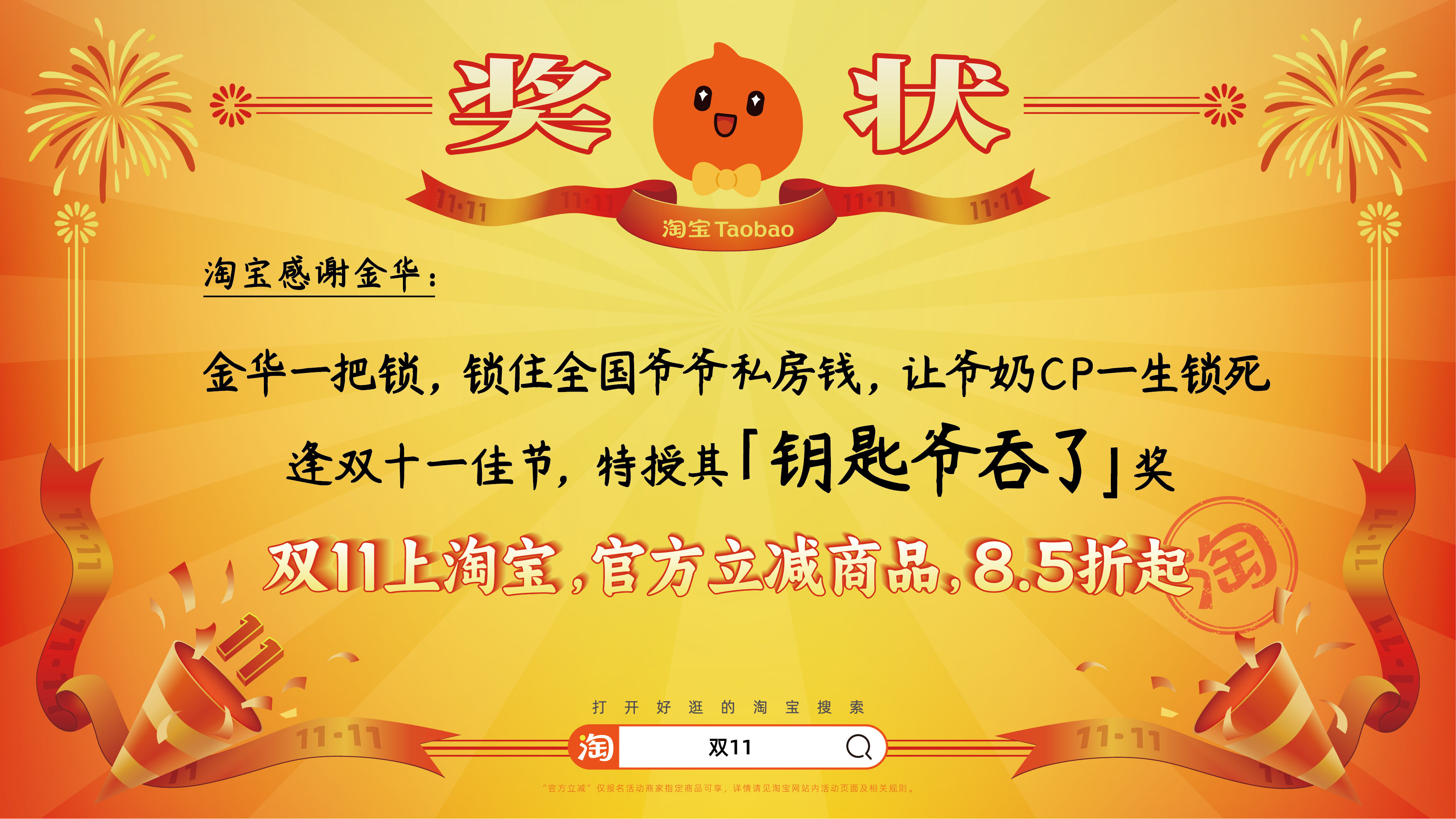 广告人干货库 淘宝双11:用上百张巨幅奖状,向全宇宙发射喜讯-广告人干货库