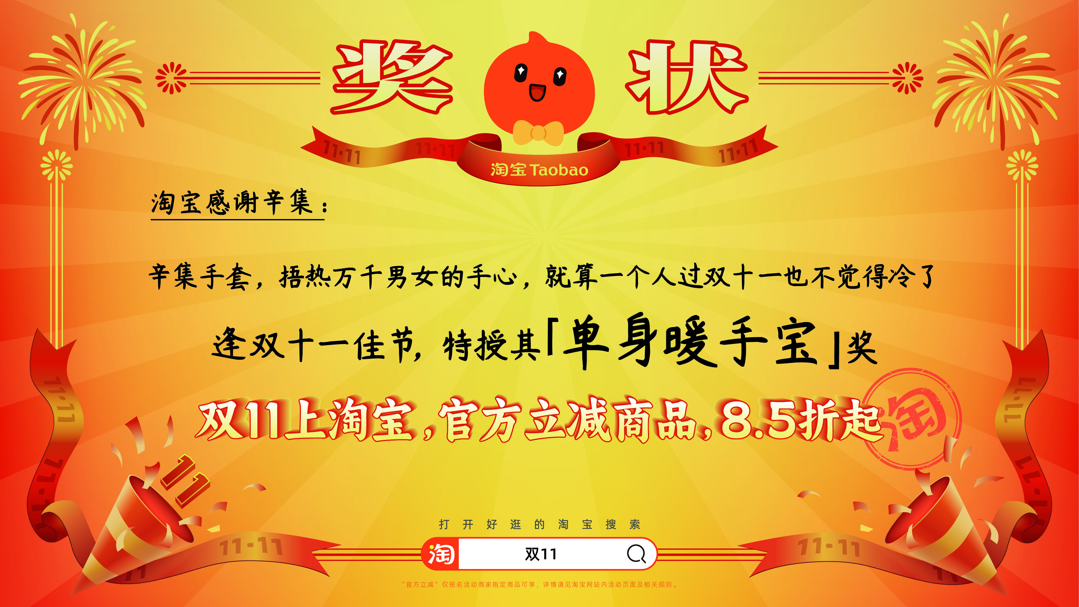 广告人干货库 淘宝双11:用上百张巨幅奖状,向全宇宙发射喜讯-广告人干货库