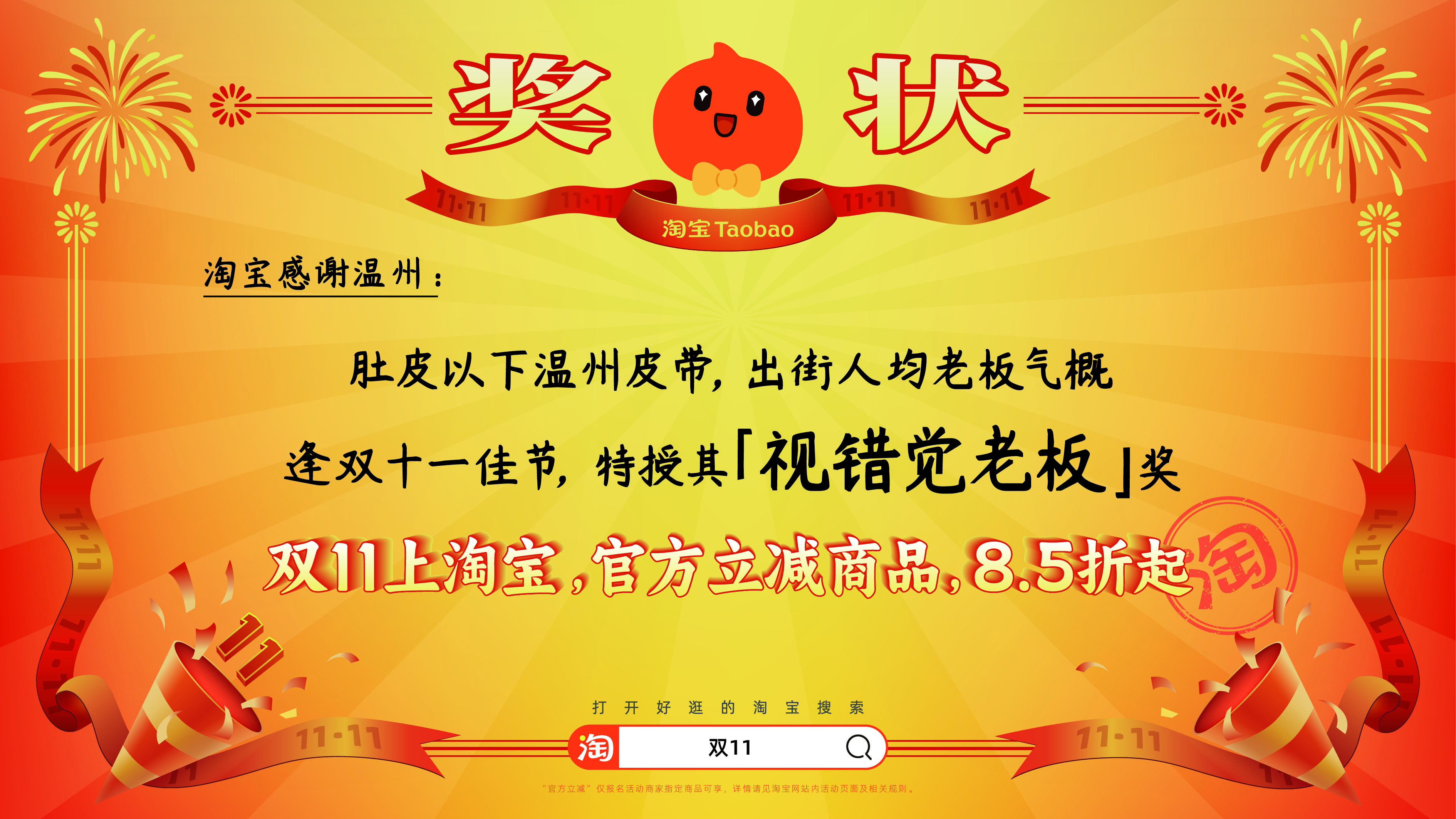 广告人干货库 淘宝双11:用上百张巨幅奖状,向全宇宙发射喜讯-广告人干货库