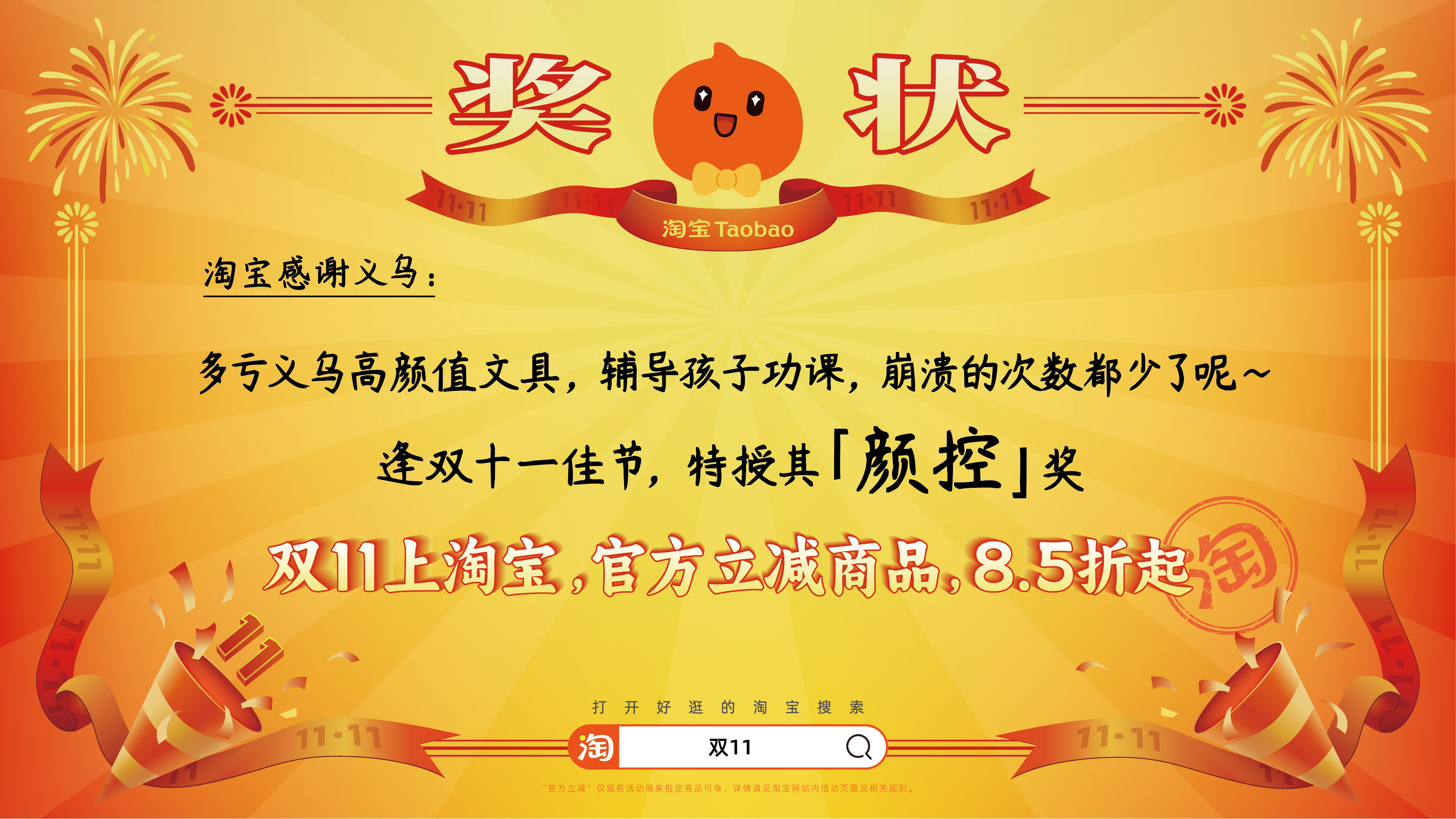 广告人干货库 淘宝双11:用上百张巨幅奖状,向全宇宙发射喜讯-广告人干货库