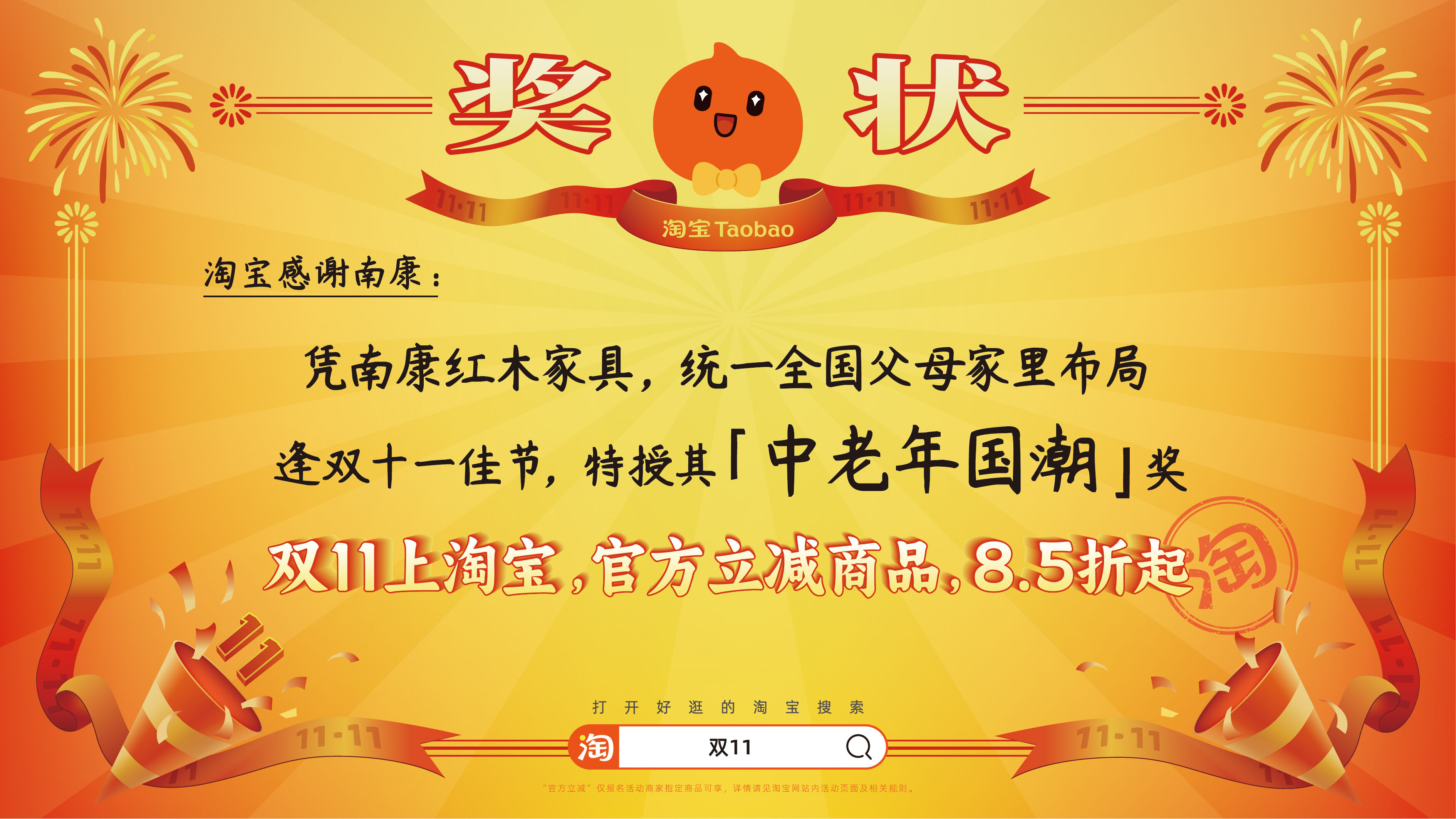 广告人干货库 淘宝双11:用上百张巨幅奖状,向全宇宙发射喜讯-广告人干货库