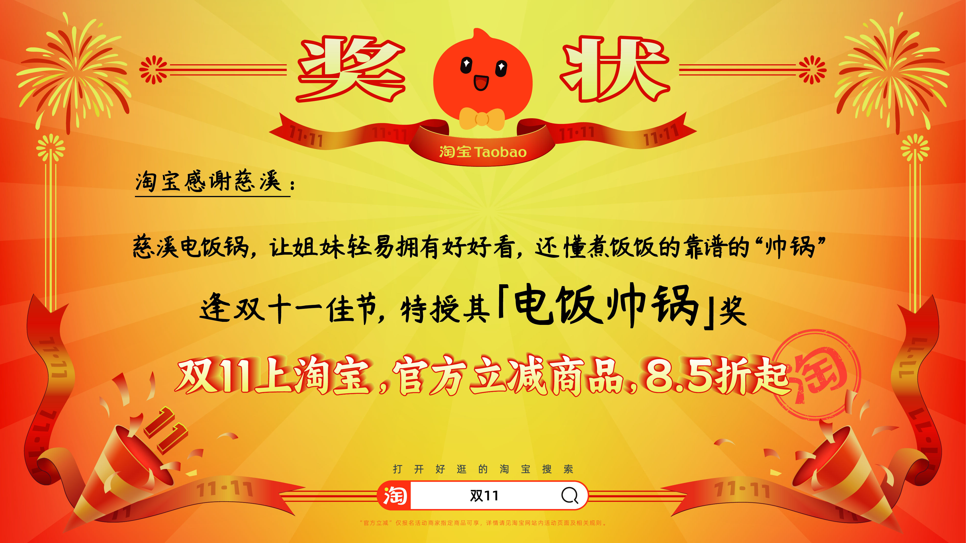 广告人干货库 淘宝双11:用上百张巨幅奖状,向全宇宙发射喜讯-广告人干货库