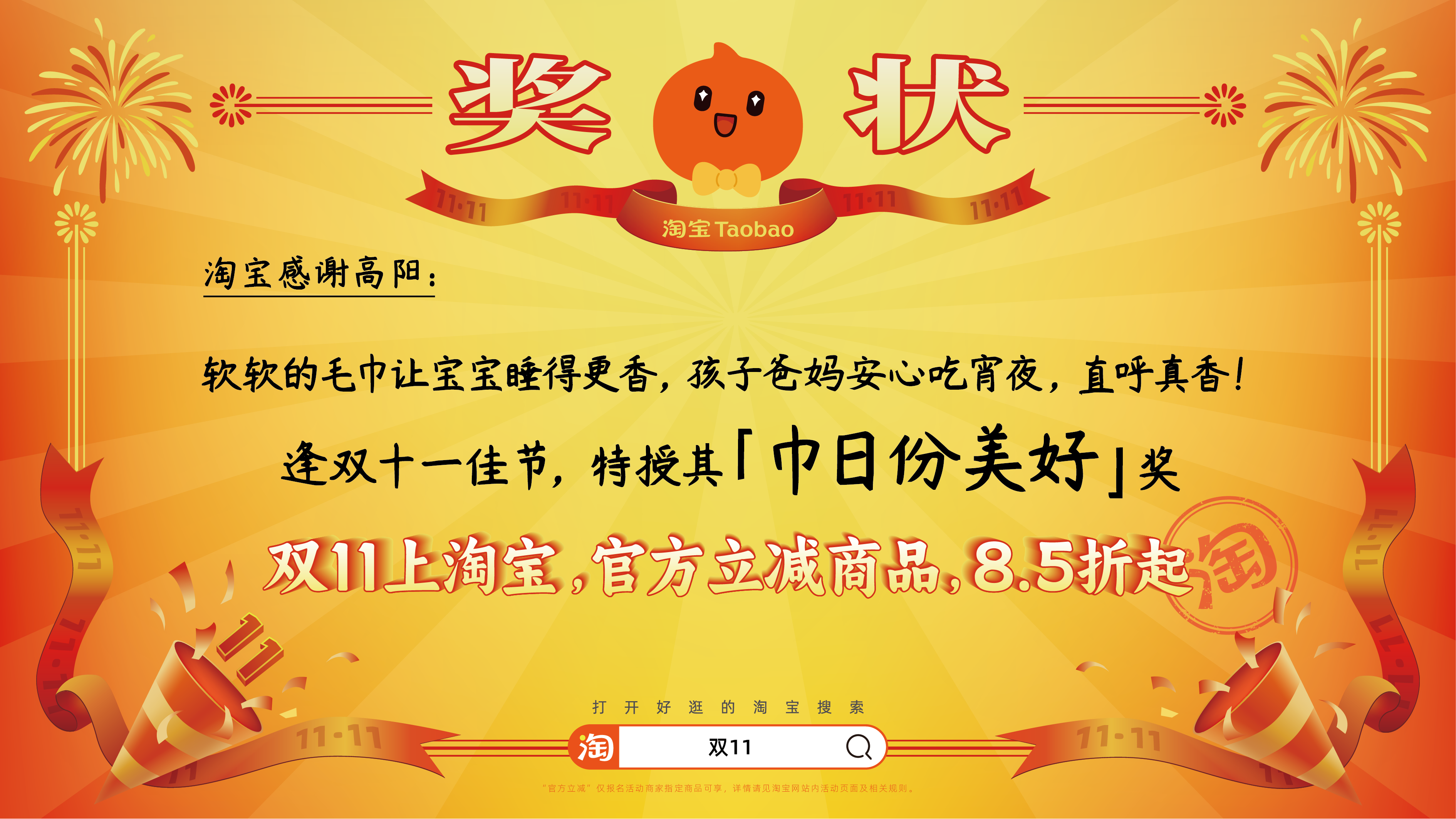 广告人干货库 淘宝双11:用上百张巨幅奖状,向全宇宙发射喜讯-广告人干货库