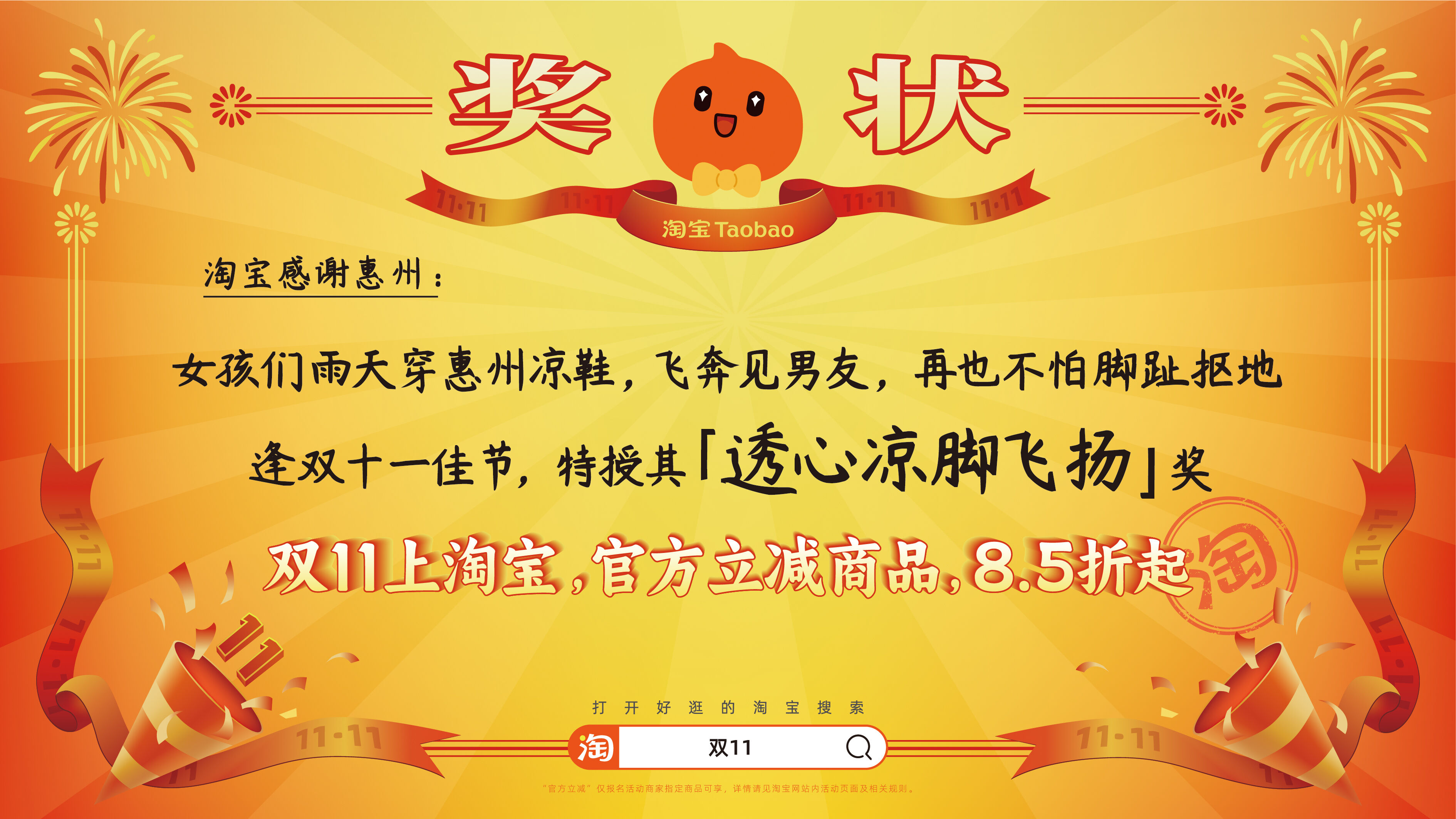 广告人干货库 淘宝双11:用上百张巨幅奖状,向全宇宙发射喜讯-广告人干货库