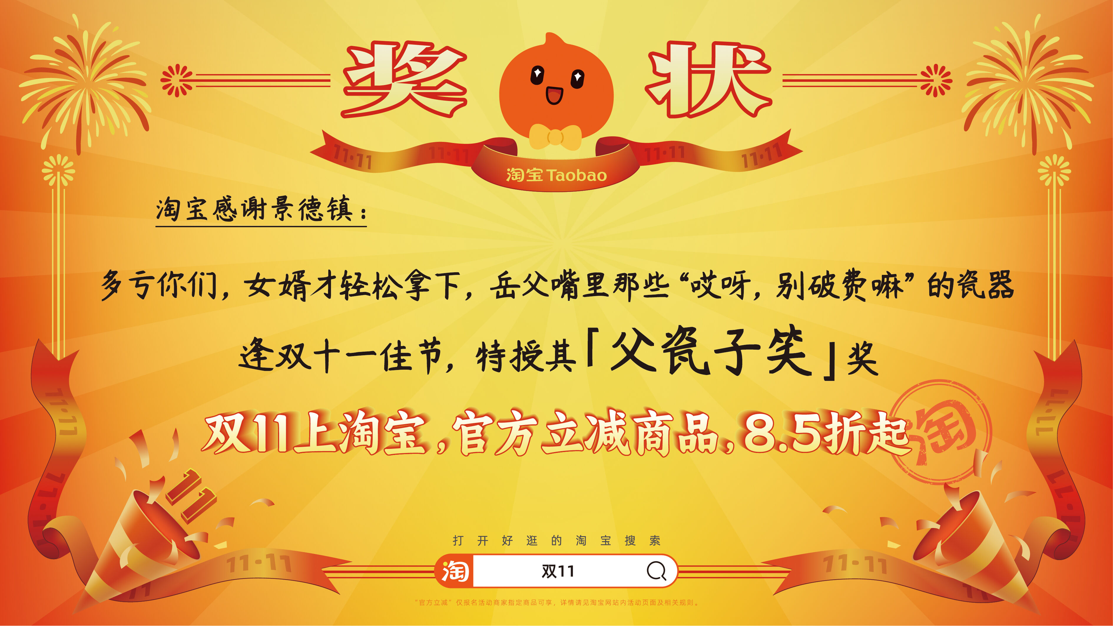 广告人干货库 淘宝双11:用上百张巨幅奖状,向全宇宙发射喜讯-广告人干货库
