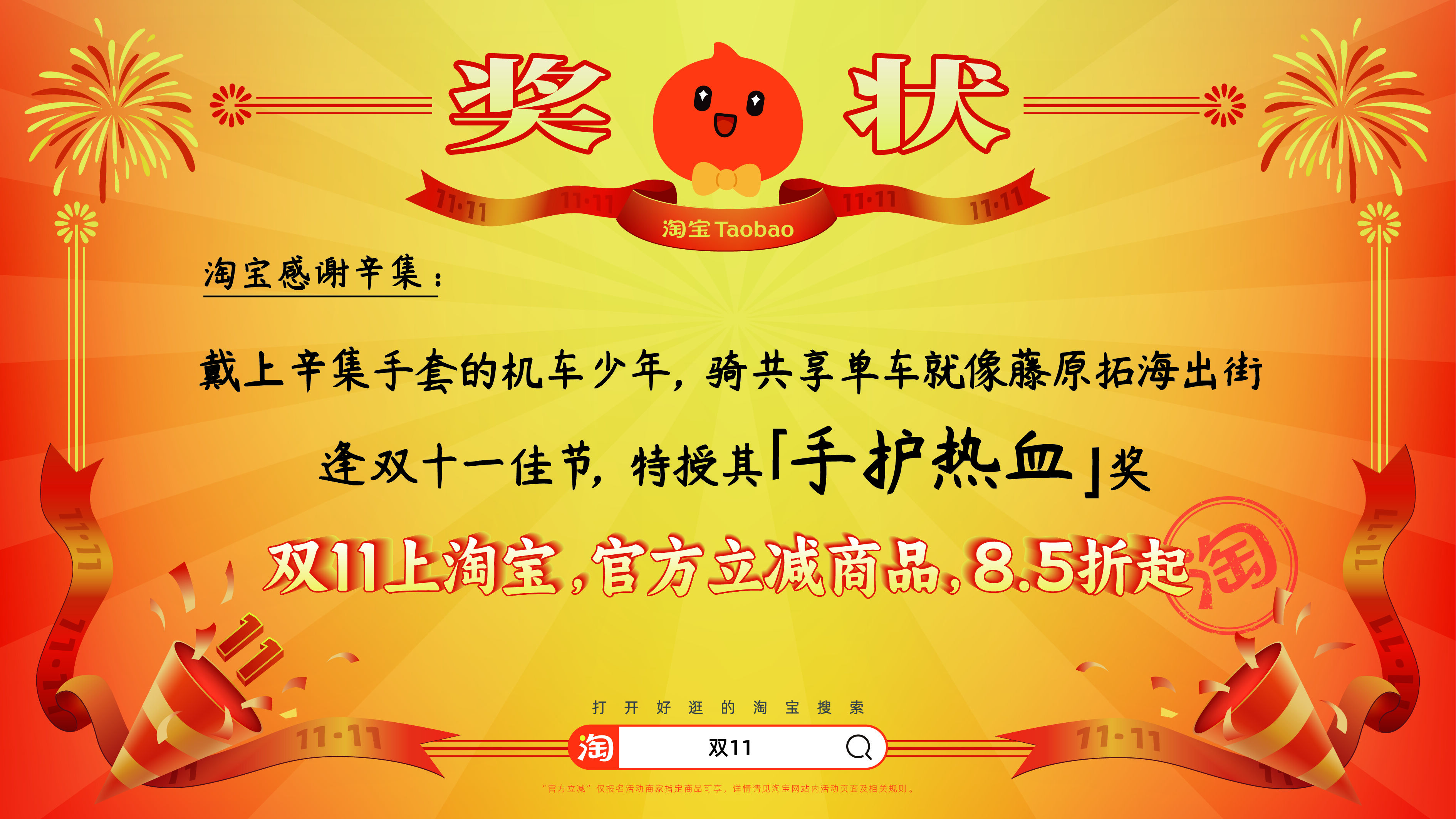 广告人干货库 淘宝双11:用上百张巨幅奖状,向全宇宙发射喜讯-广告人干货库