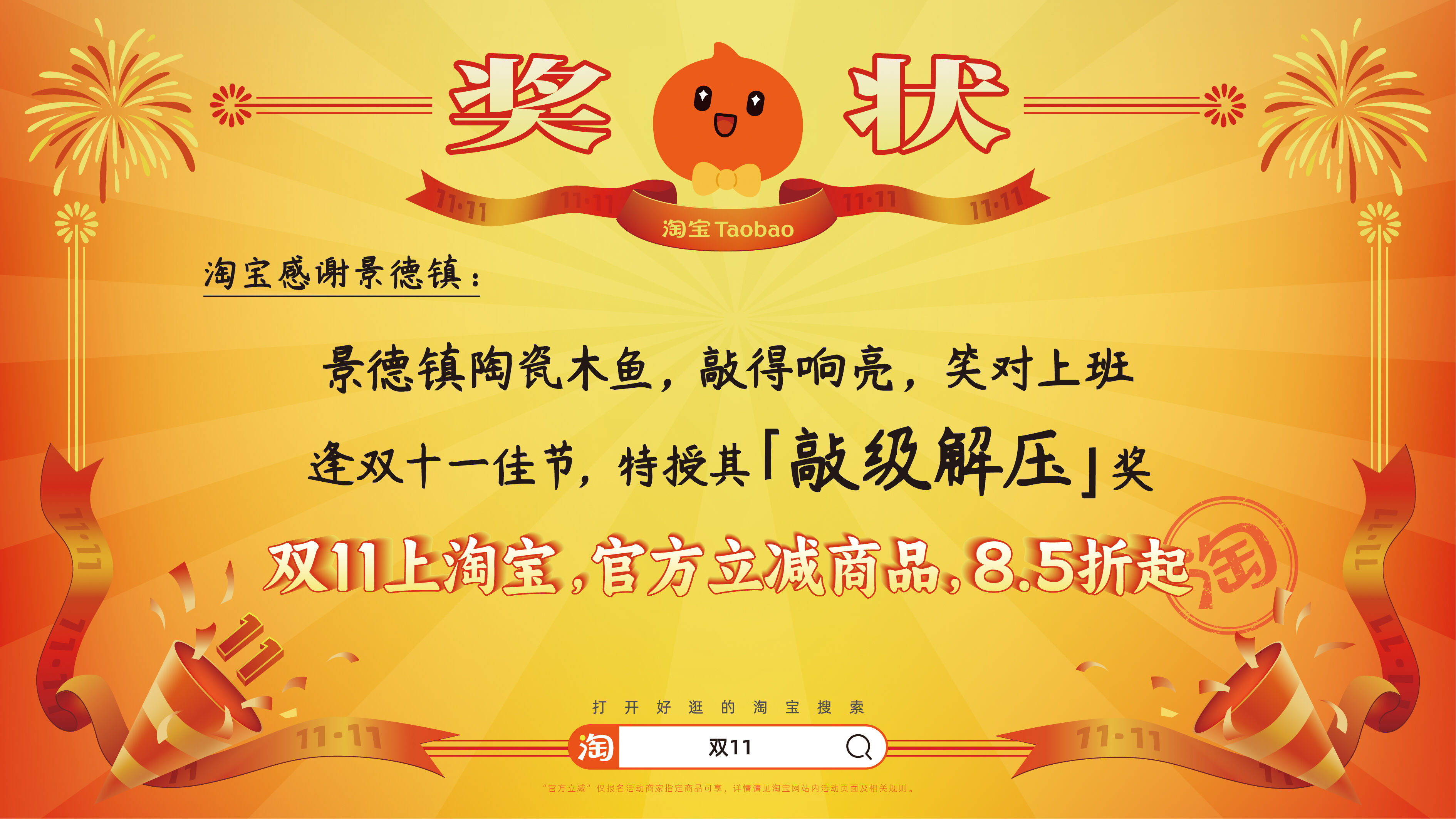 广告人干货库 淘宝双11:用上百张巨幅奖状,向全宇宙发射喜讯-广告人干货库
