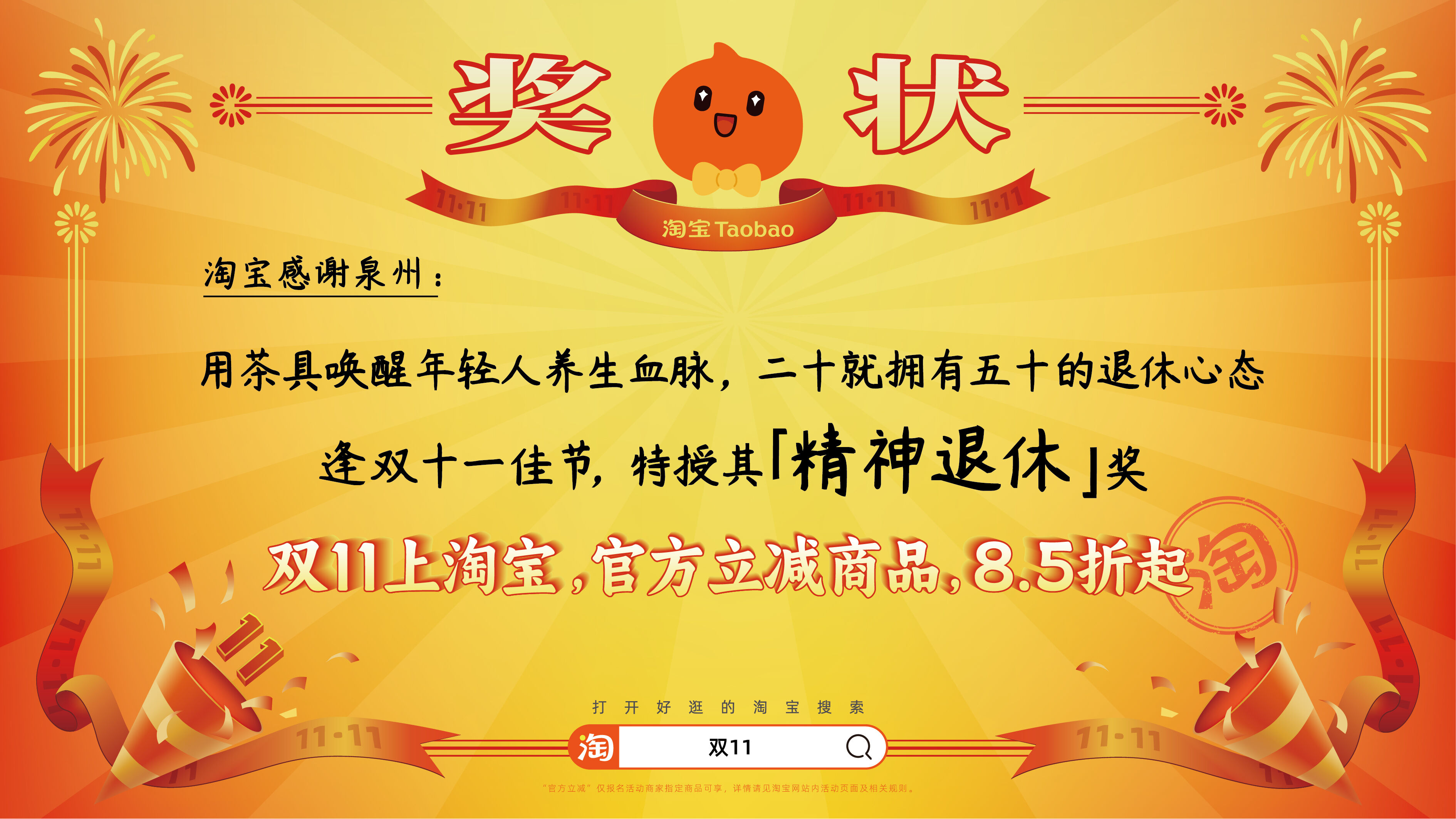 广告人干货库 淘宝双11:用上百张巨幅奖状,向全宇宙发射喜讯-广告人干货库