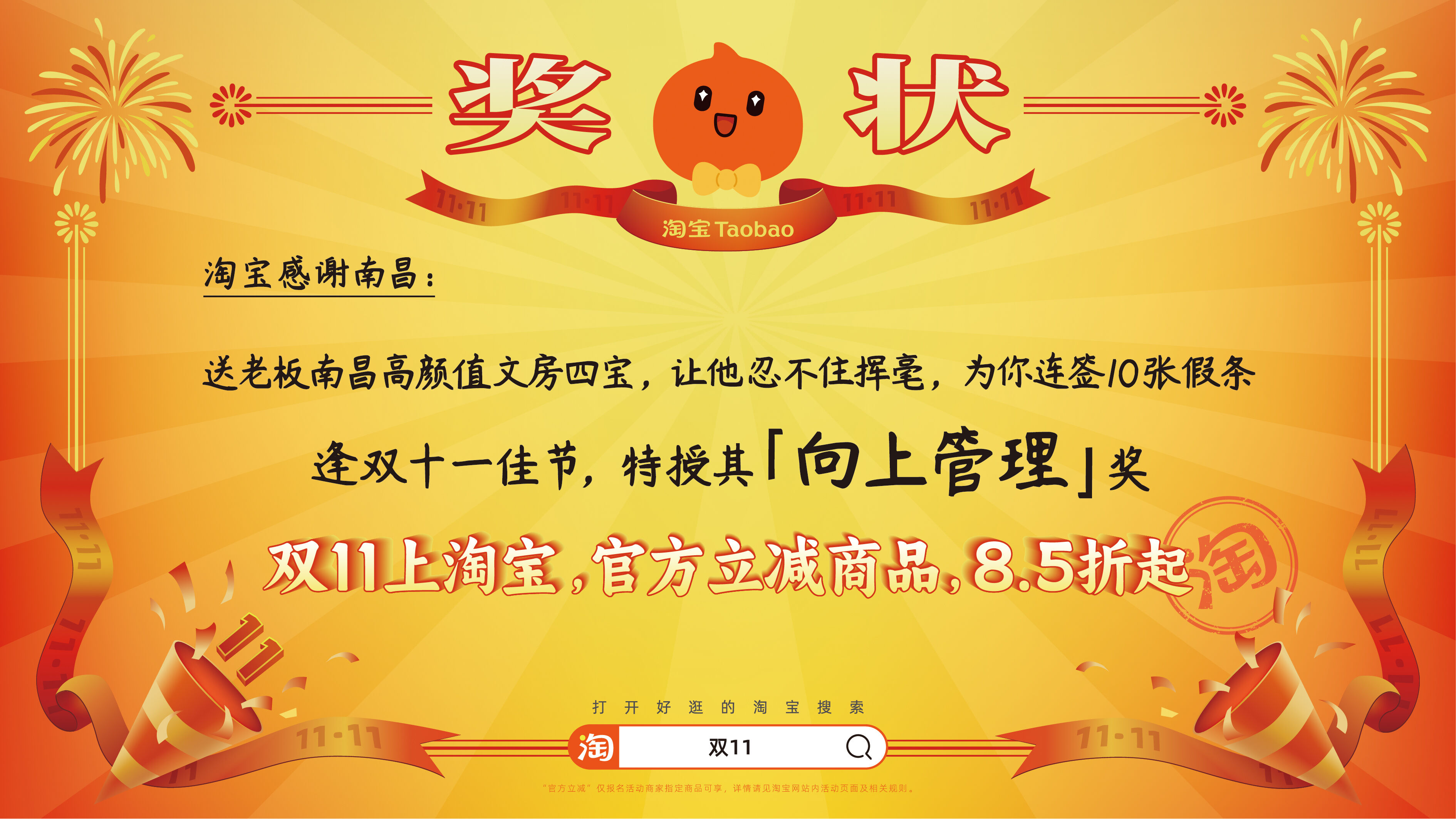 广告人干货库 淘宝双11:用上百张巨幅奖状,向全宇宙发射喜讯-广告人干货库