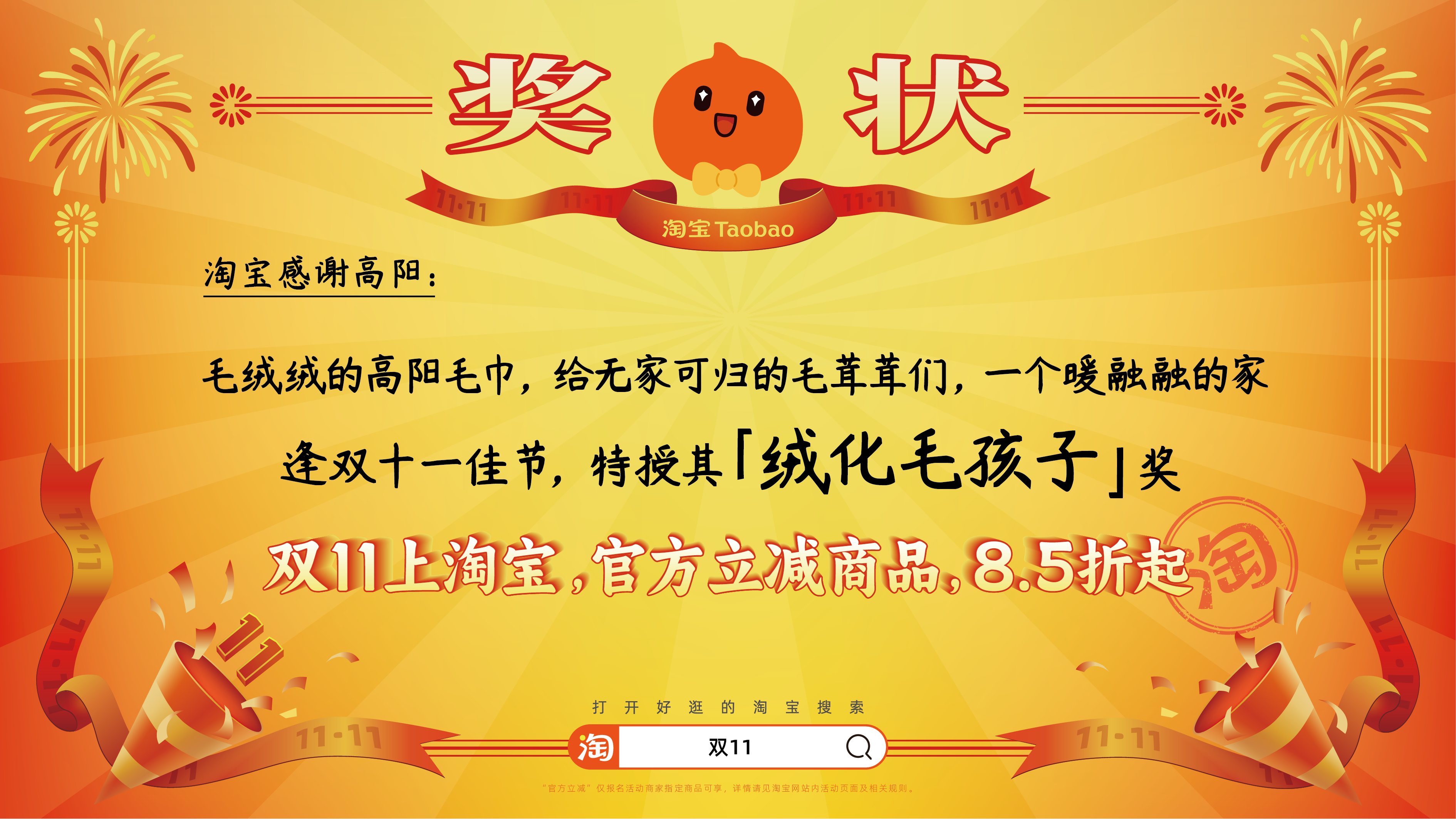 广告人干货库 淘宝双11:用上百张巨幅奖状,向全宇宙发射喜讯-广告人干货库