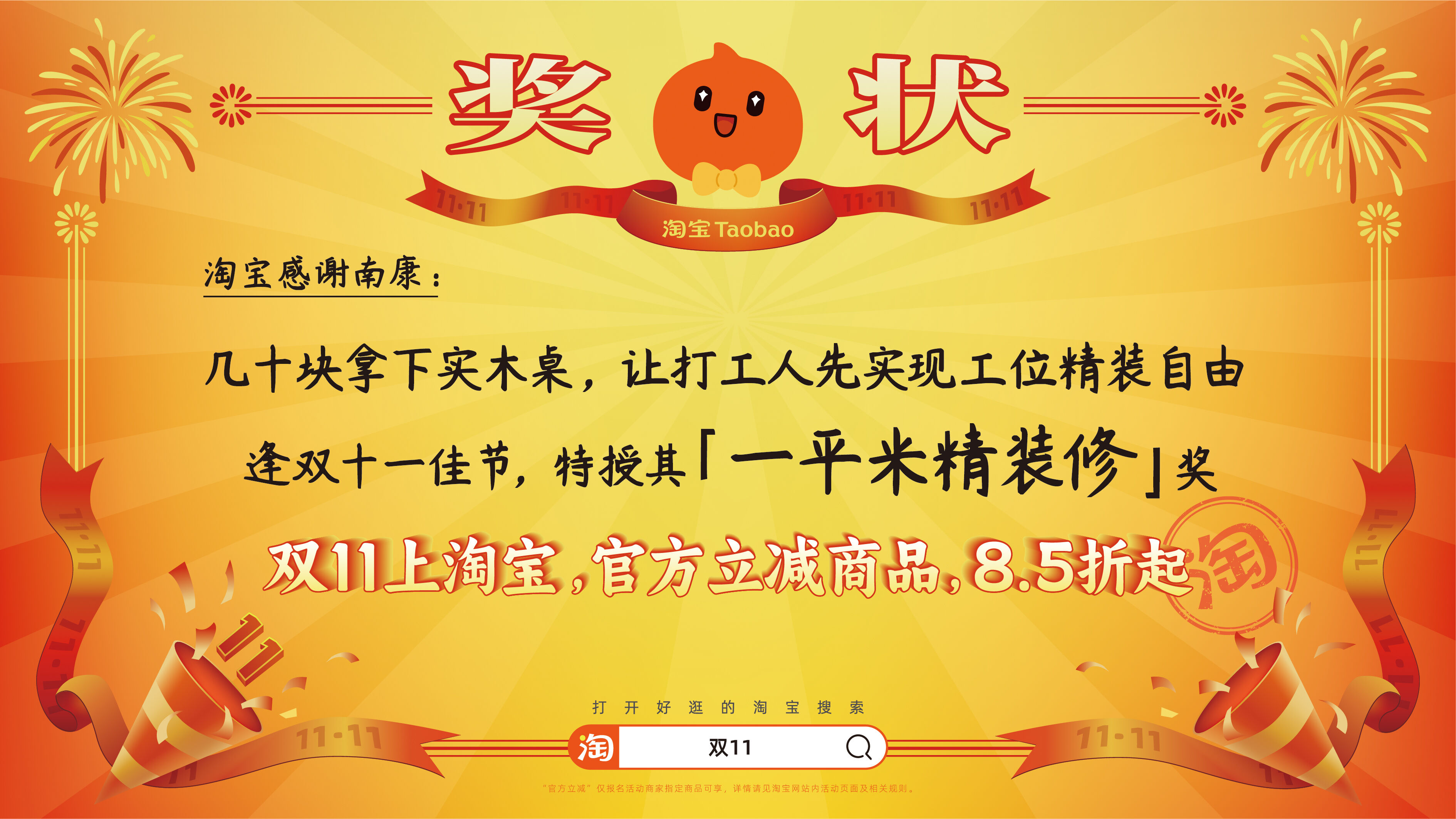 广告人干货库 淘宝双11:用上百张巨幅奖状,向全宇宙发射喜讯-广告人干货库