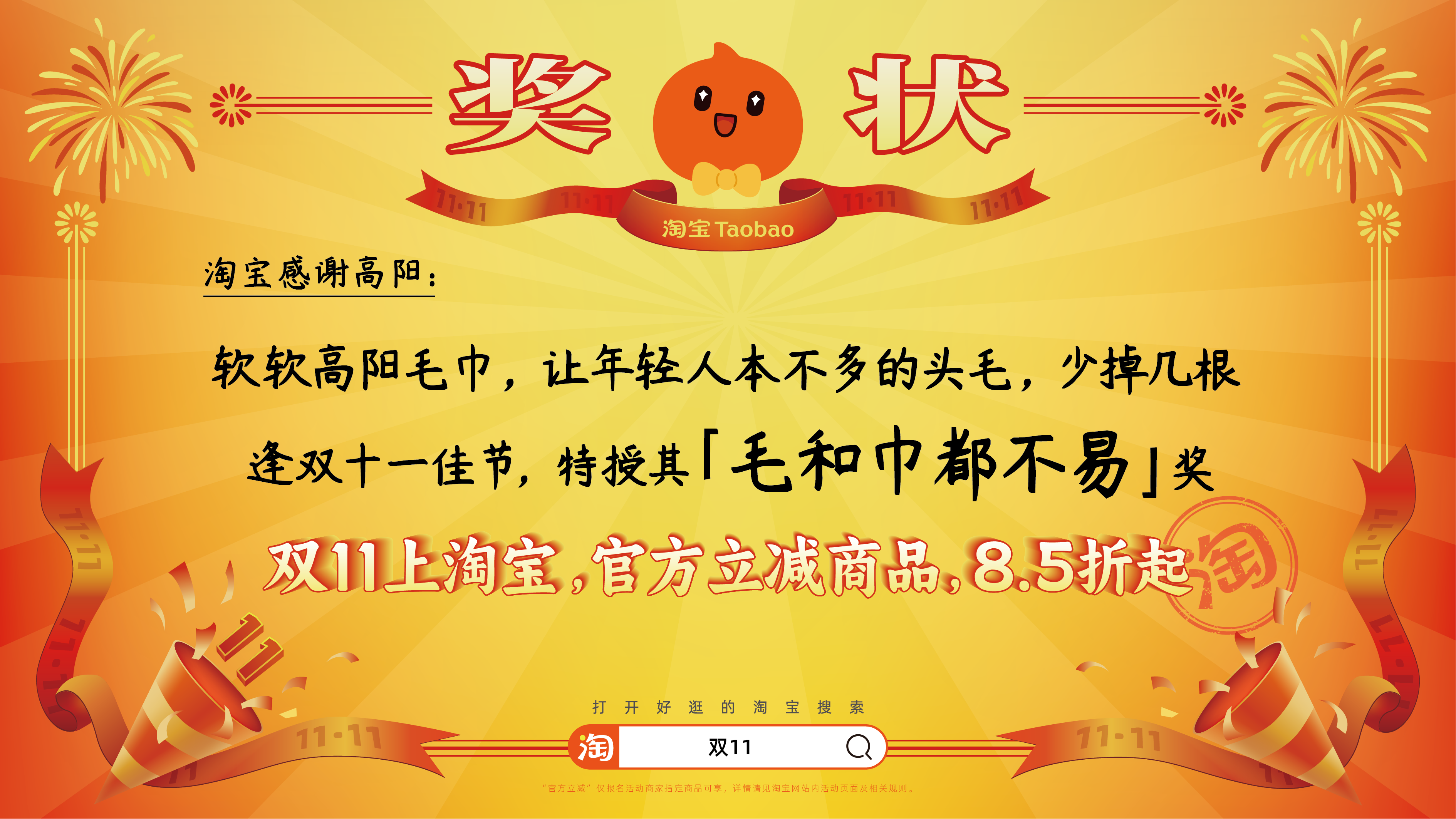 广告人干货库 淘宝双11:用上百张巨幅奖状,向全宇宙发射喜讯-广告人干货库
