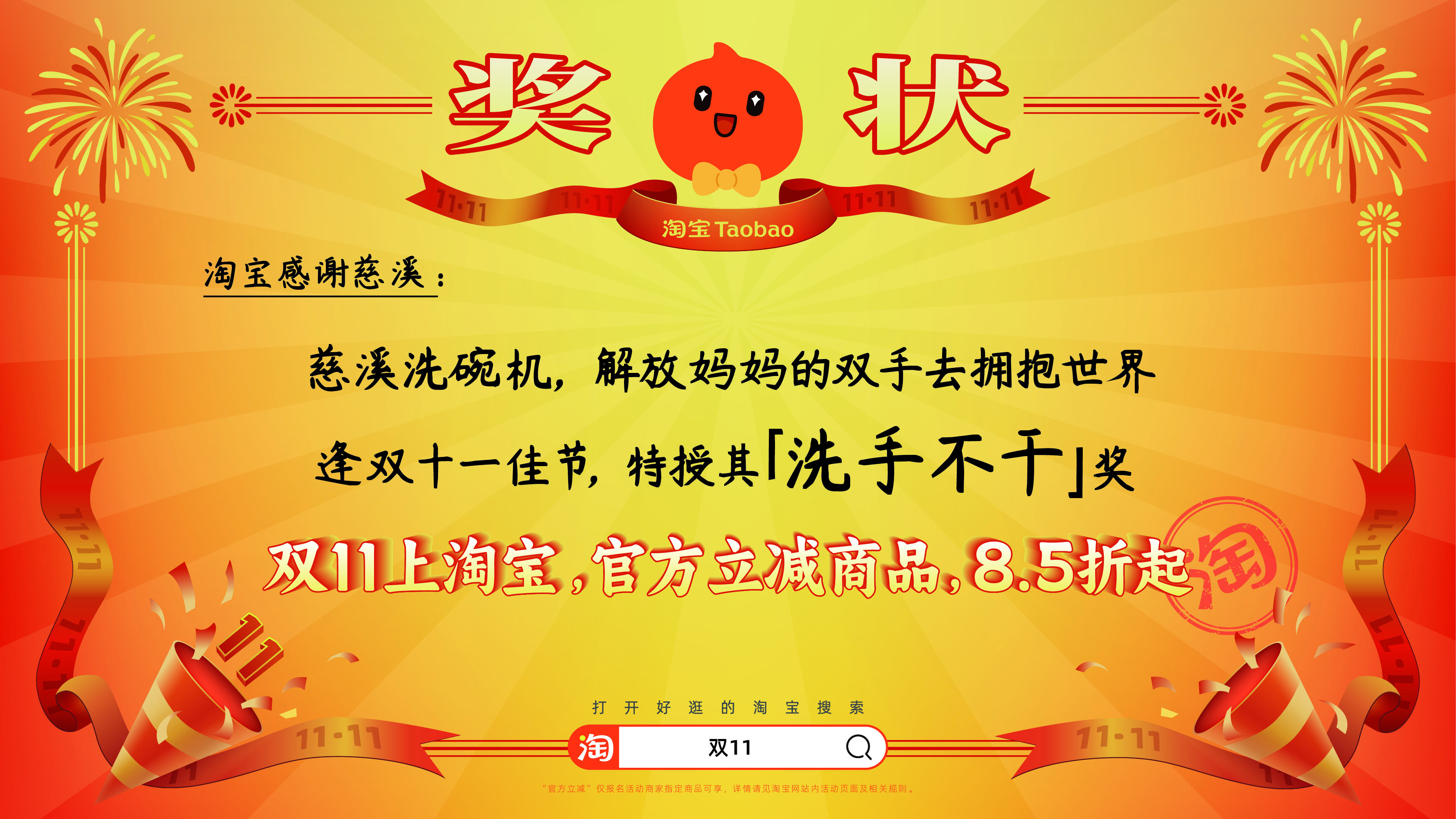 广告人干货库 淘宝双11:用上百张巨幅奖状,向全宇宙发射喜讯-广告人干货库