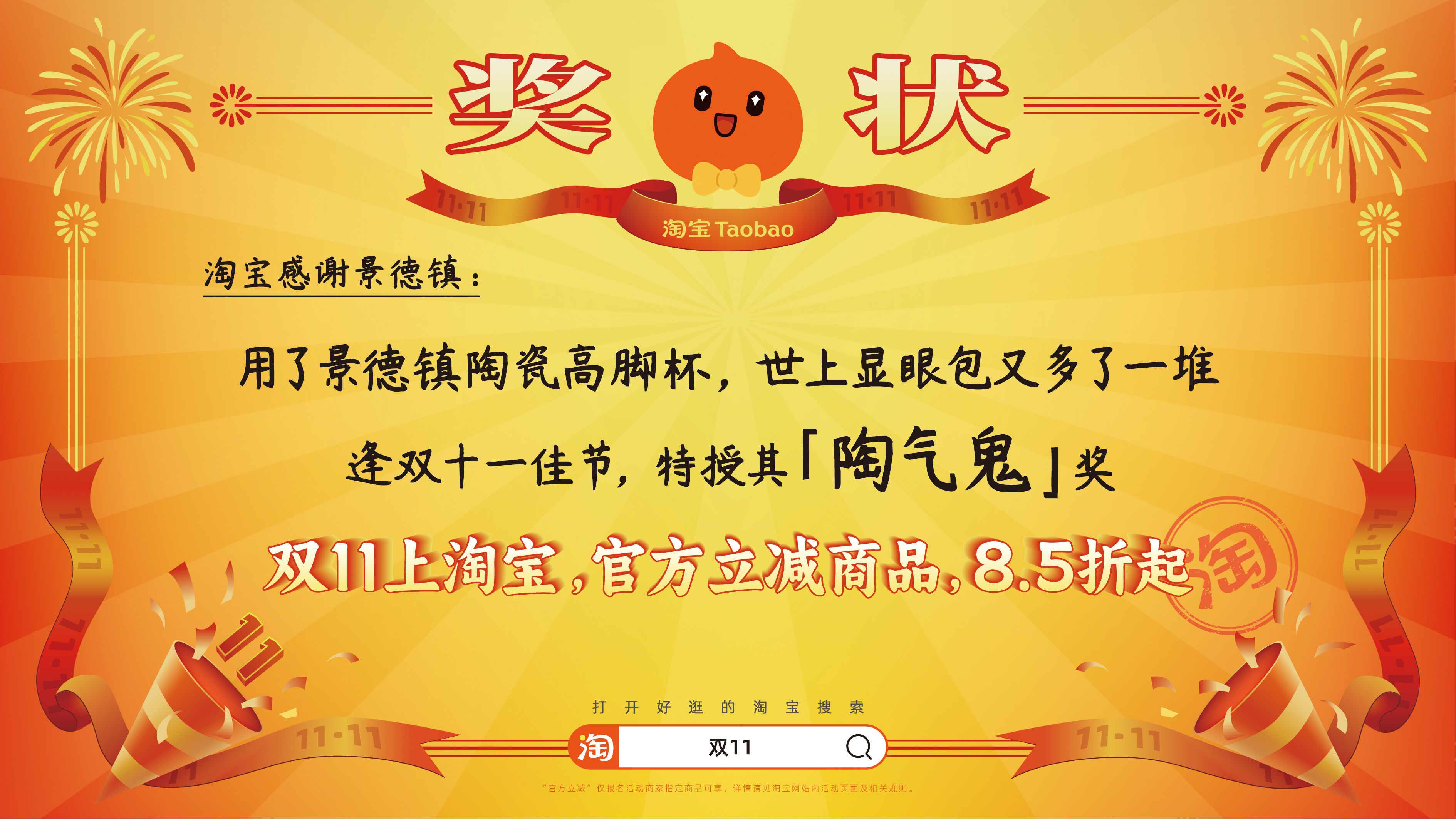 广告人干货库 淘宝双11:用上百张巨幅奖状,向全宇宙发射喜讯-广告人干货库