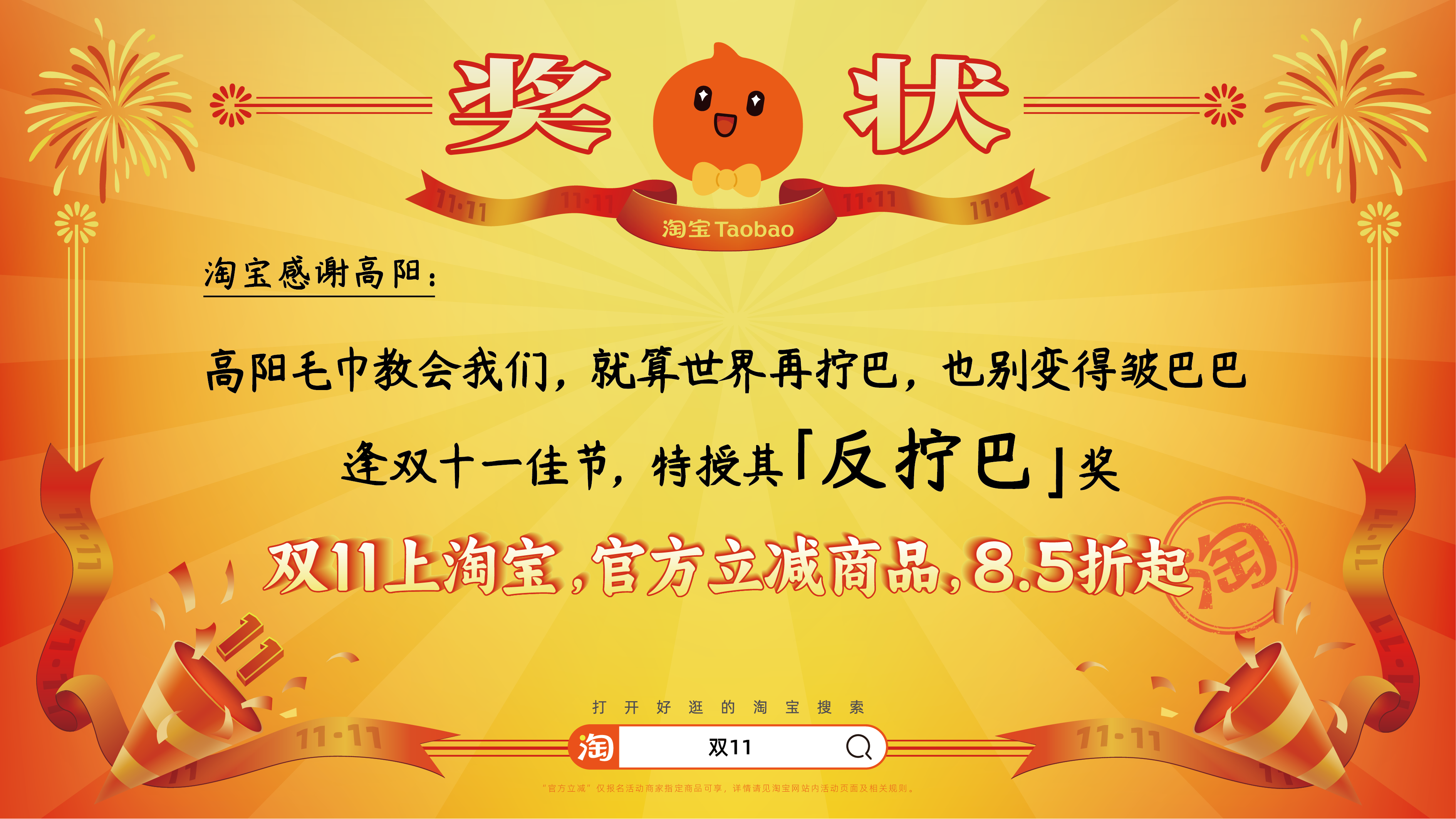 广告人干货库 淘宝双11:用上百张巨幅奖状,向全宇宙发射喜讯-广告人干货库