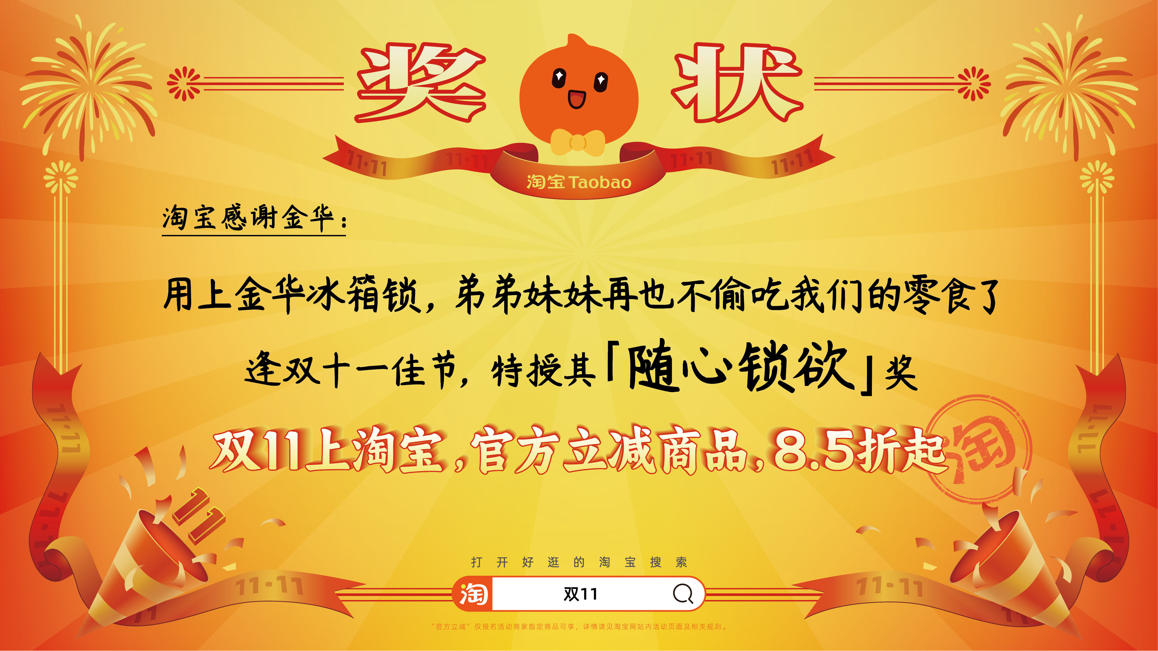 广告人干货库 淘宝双11:用上百张巨幅奖状,向全宇宙发射喜讯-广告人干货库