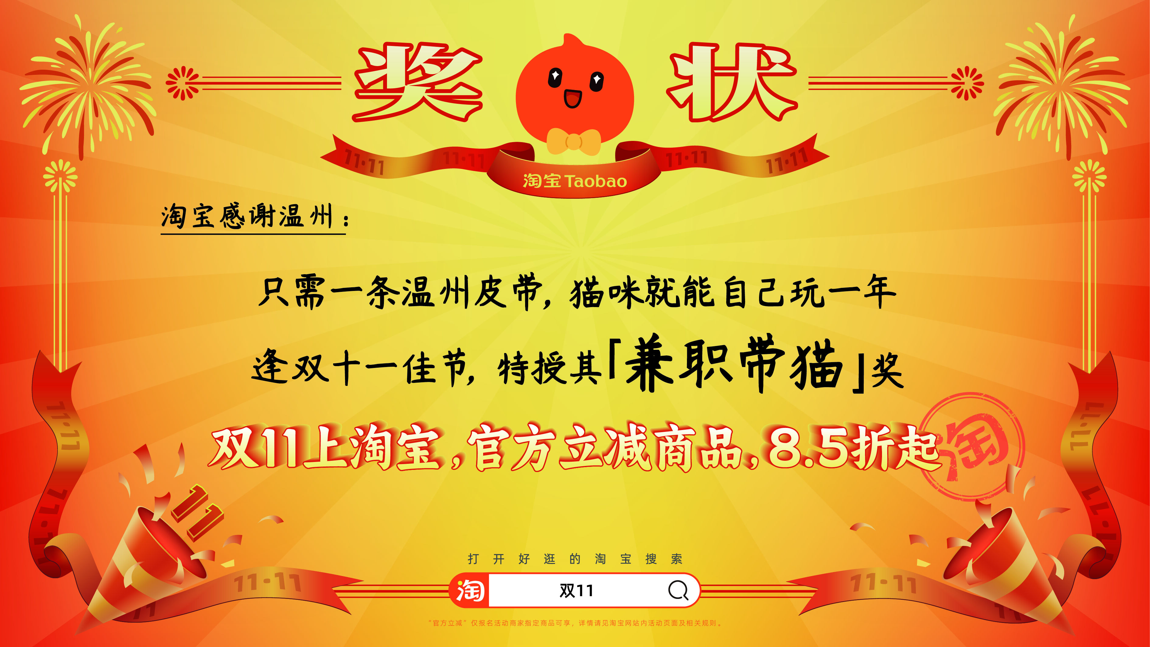 广告人干货库 淘宝双11:用上百张巨幅奖状,向全宇宙发射喜讯-广告人干货库