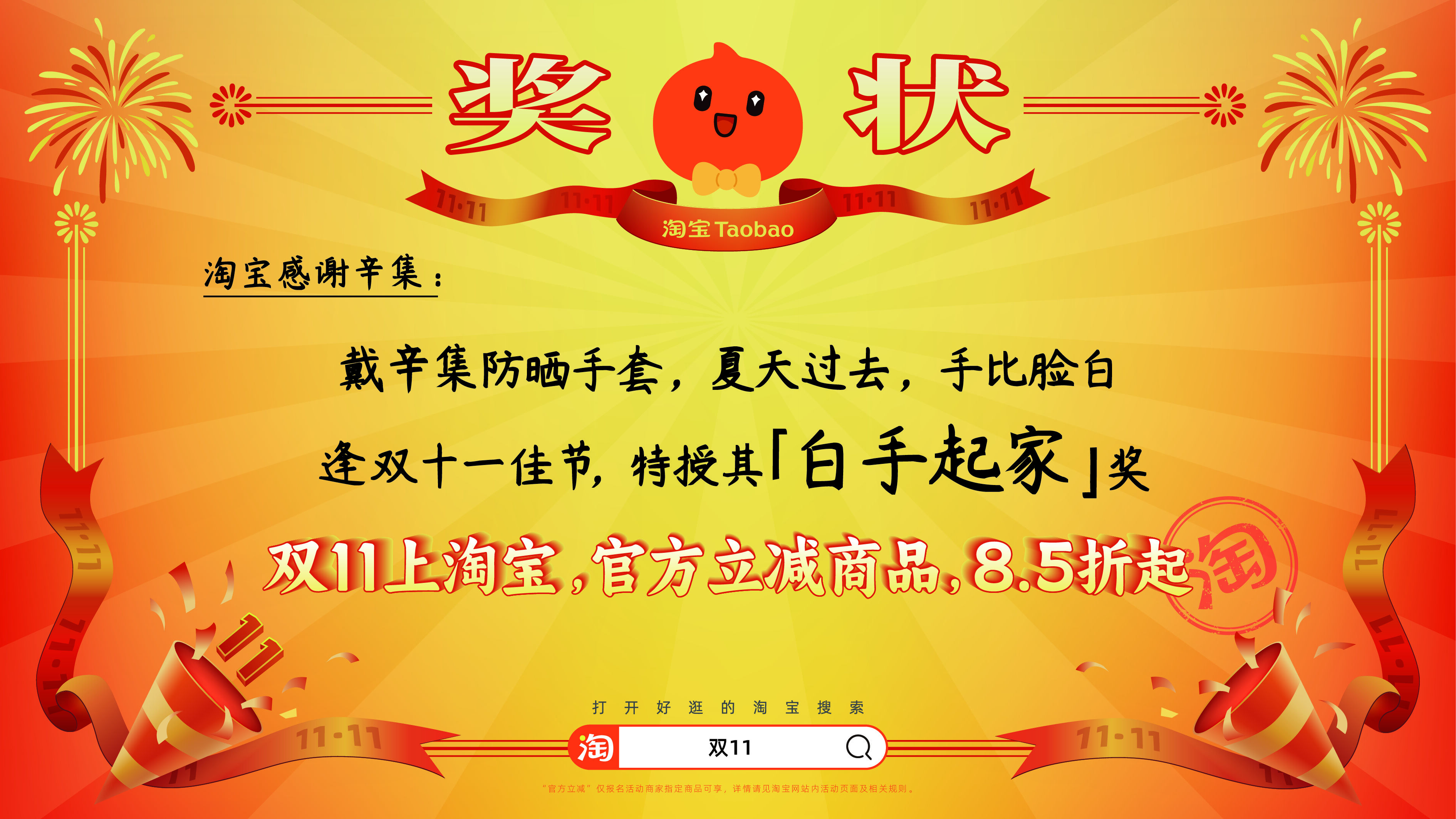 广告人干货库 淘宝双11:用上百张巨幅奖状,向全宇宙发射喜讯-广告人干货库