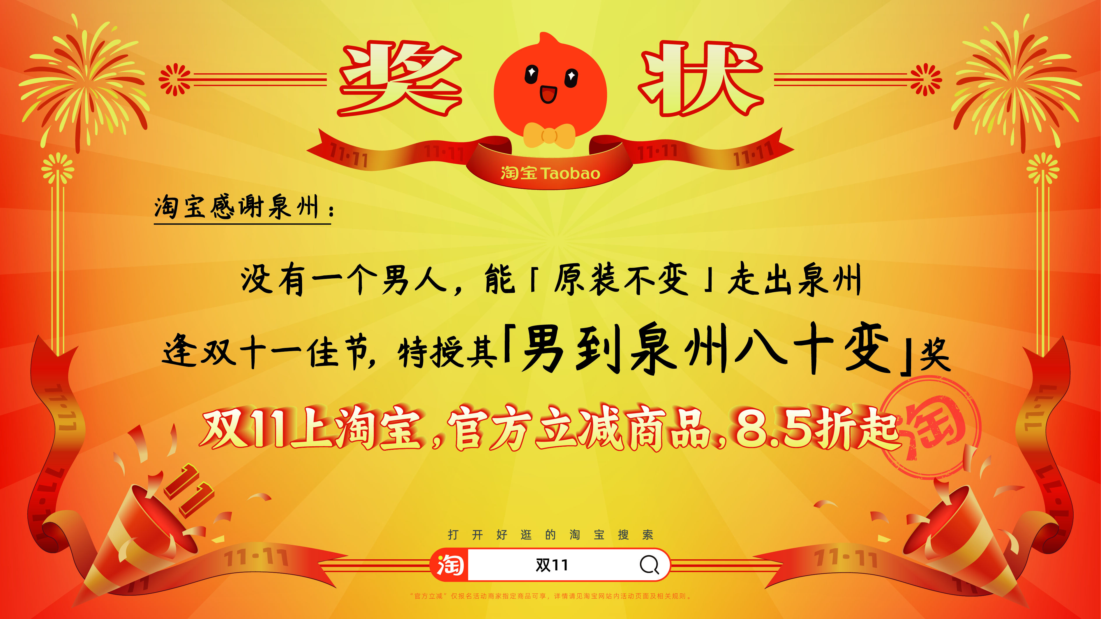 广告人干货库 淘宝双11:用上百张巨幅奖状,向全宇宙发射喜讯-广告人干货库